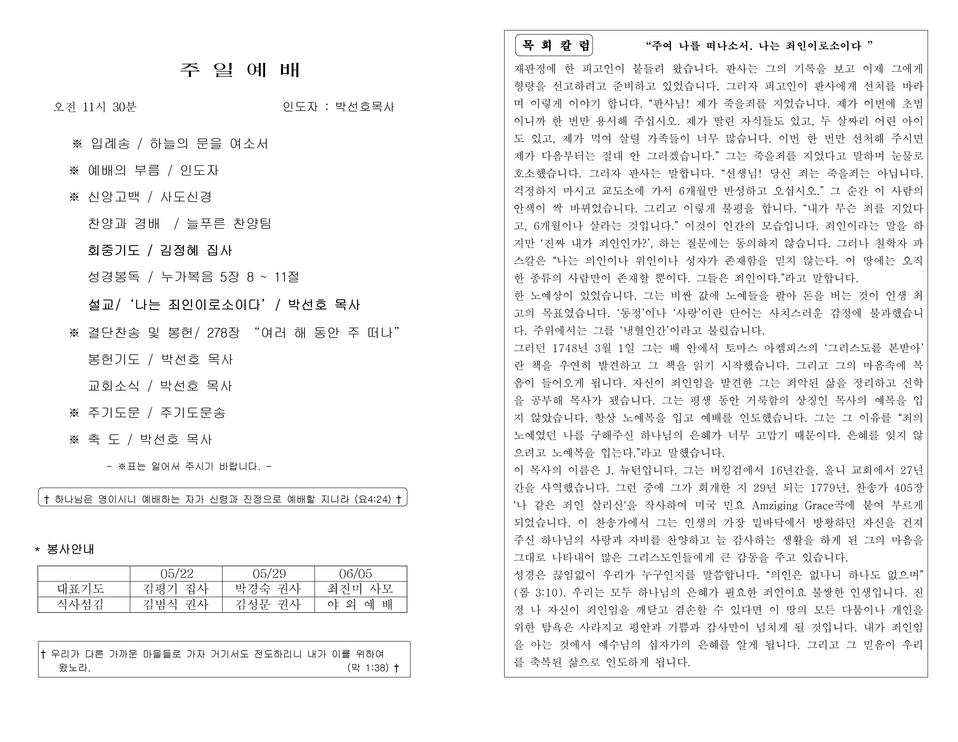 https://koreanevergreenchurch.org/data/file/weekly/2902033071_VpUbHFTC_79ae35f5321f0089e7523086440188d889c98291.jpg
