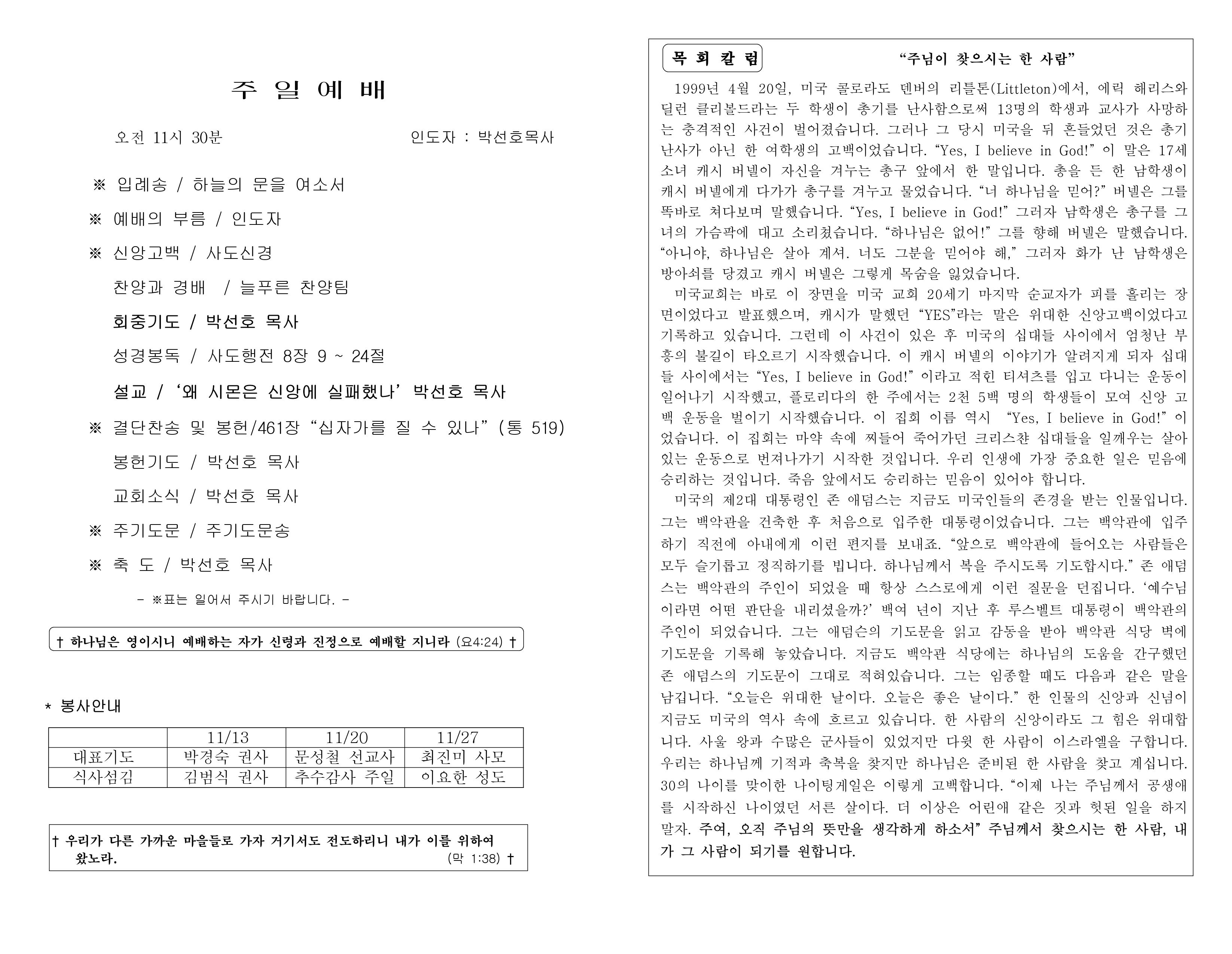 https://koreanevergreenchurch.org/data/file/weekly/2902033071_WF954aXR_6a9e2a3f9f24f2571986a52748342b0108a0e20d.jpg