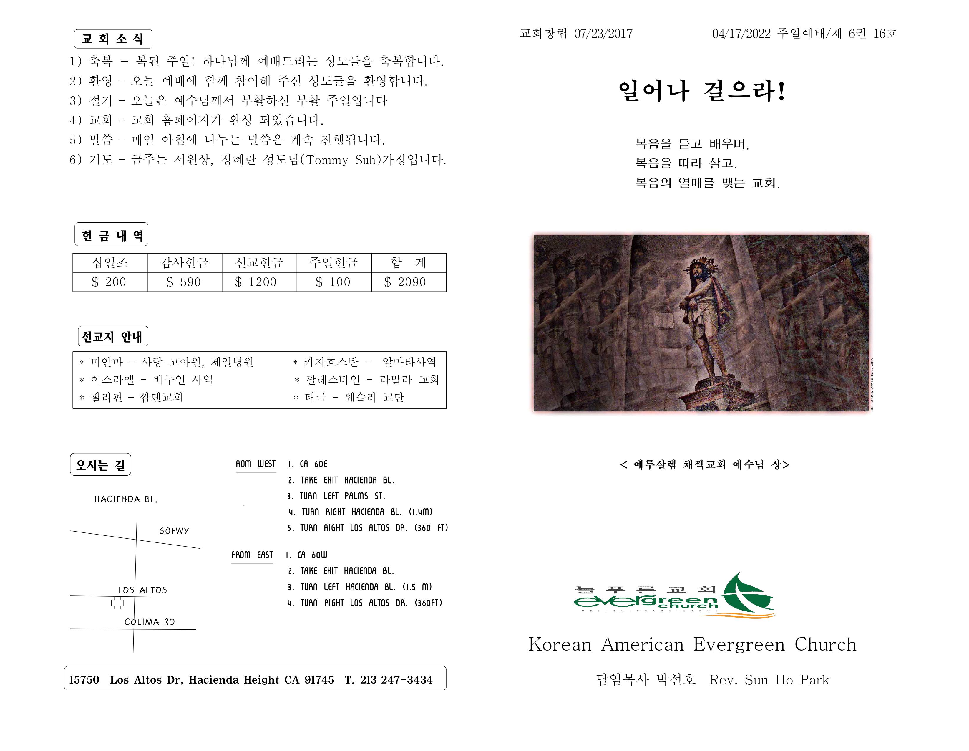 https://koreanevergreenchurch.org/data/file/weekly/2902033071_Wiokgphe_4a5208e2673332076839c68401fd379fa723ac58.jpg