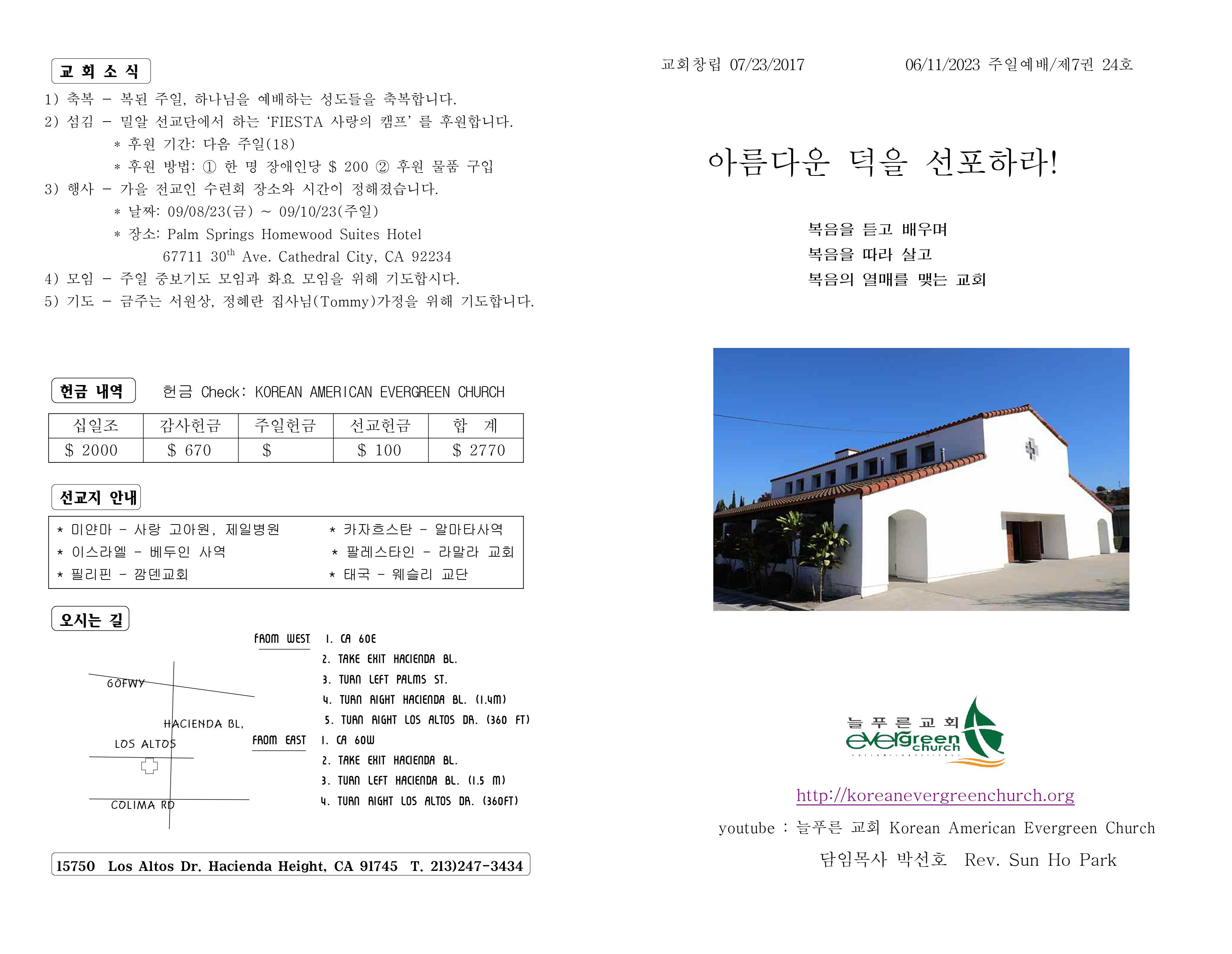 https://koreanevergreenchurch.org/data/file/weekly/2902033071_Y3nXeshl_e04ecdd1f580de12b8f4dbcfae2564bf924dcd51.jpg