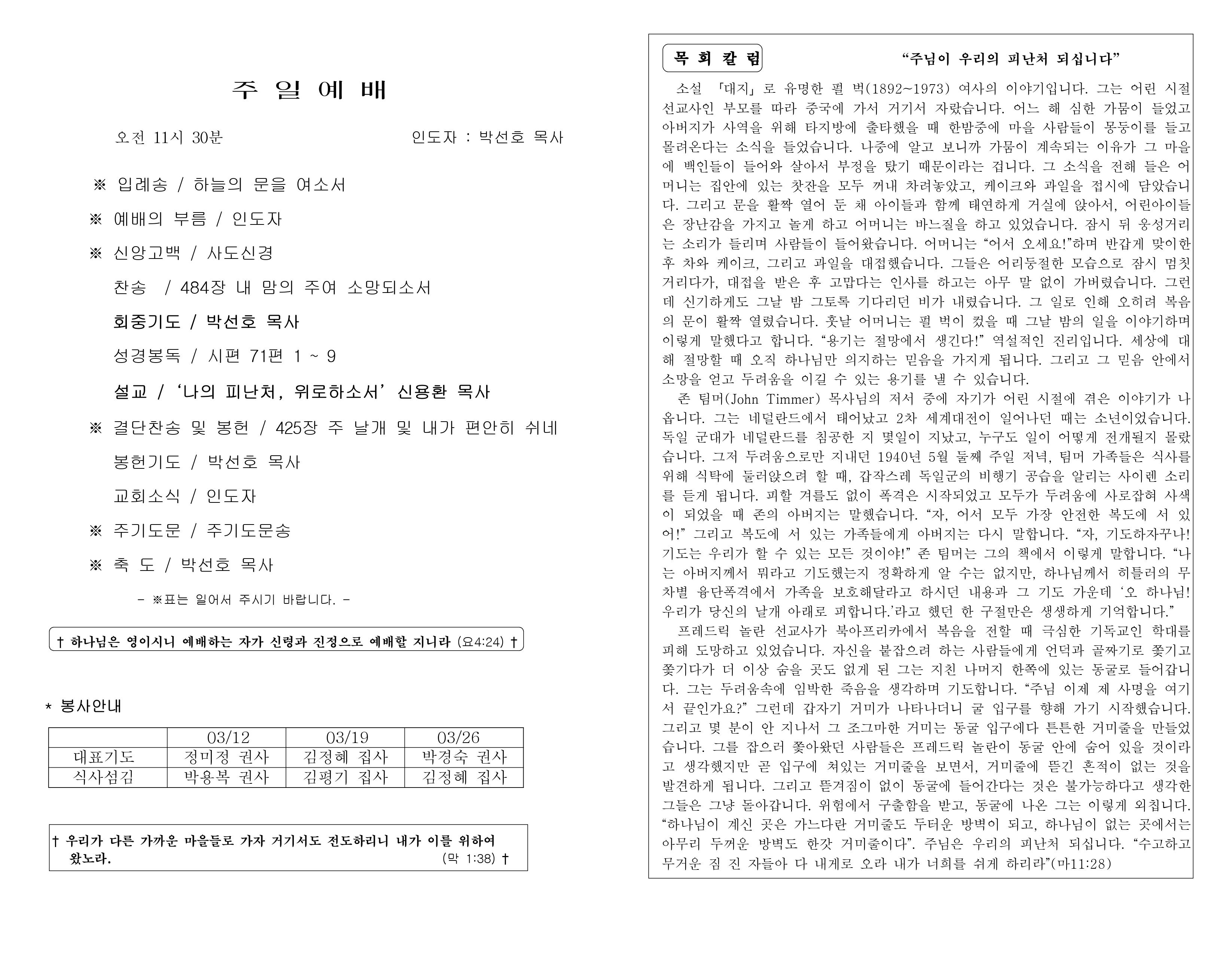 https://koreanevergreenchurch.org/data/file/weekly/2902033071_ZiVuDJCL_2a70371d3a6bd1d082597af59640a3f6e510fd58.jpg