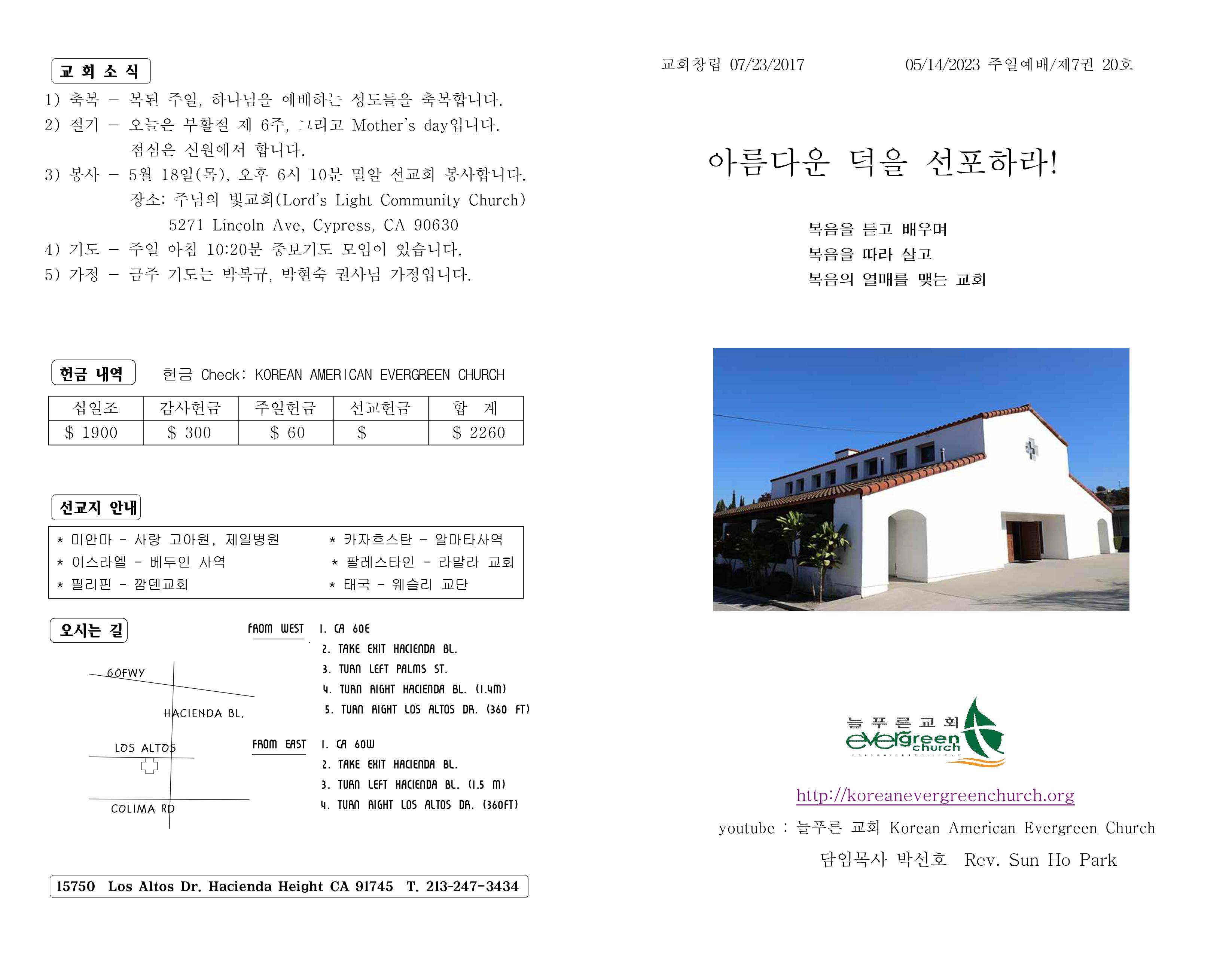 https://koreanevergreenchurch.org/data/file/weekly/2902033071_a1iOmoYN_21c9d33fab4a163522c6271f44b2929b22585bd9.jpg