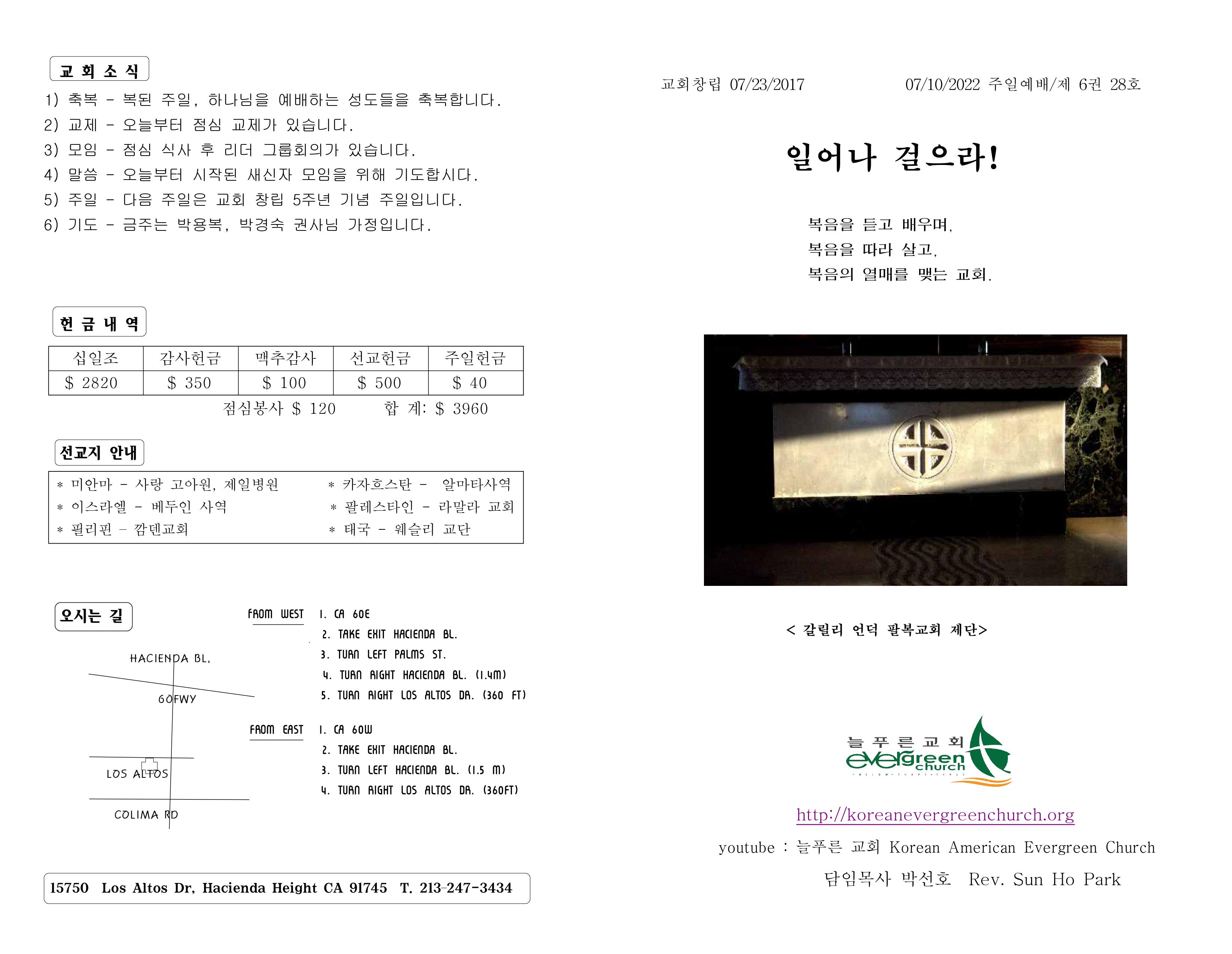 https://koreanevergreenchurch.org/data/file/weekly/2902033071_aBu4fdko_297974c7fcba3e44131e3c4ecf6749cd5de8272d.jpg