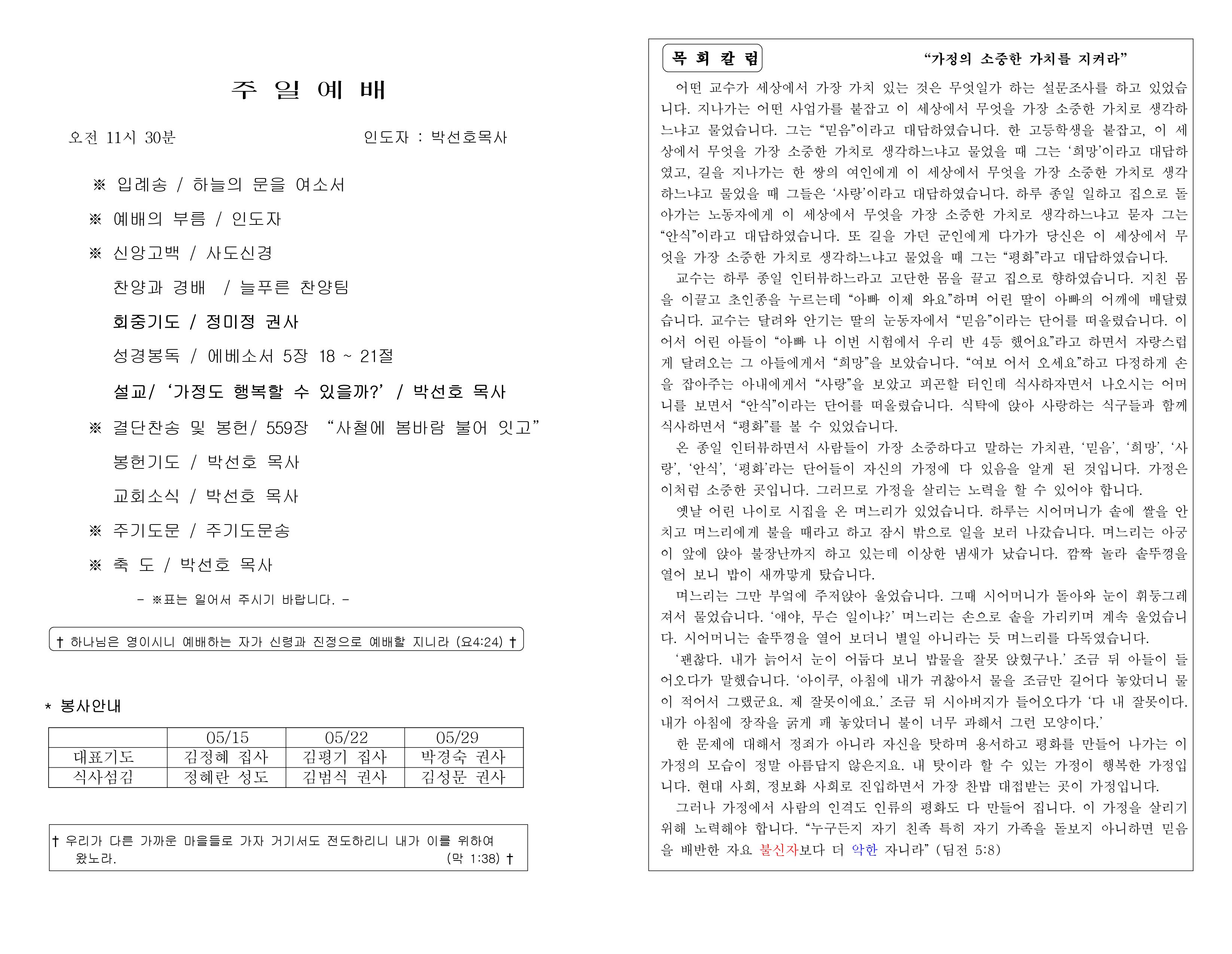 https://koreanevergreenchurch.org/data/file/weekly/2902033071_aHTDk0SN_79e2024dc60eef9bd54ea94b0454b7eae289709b.jpg