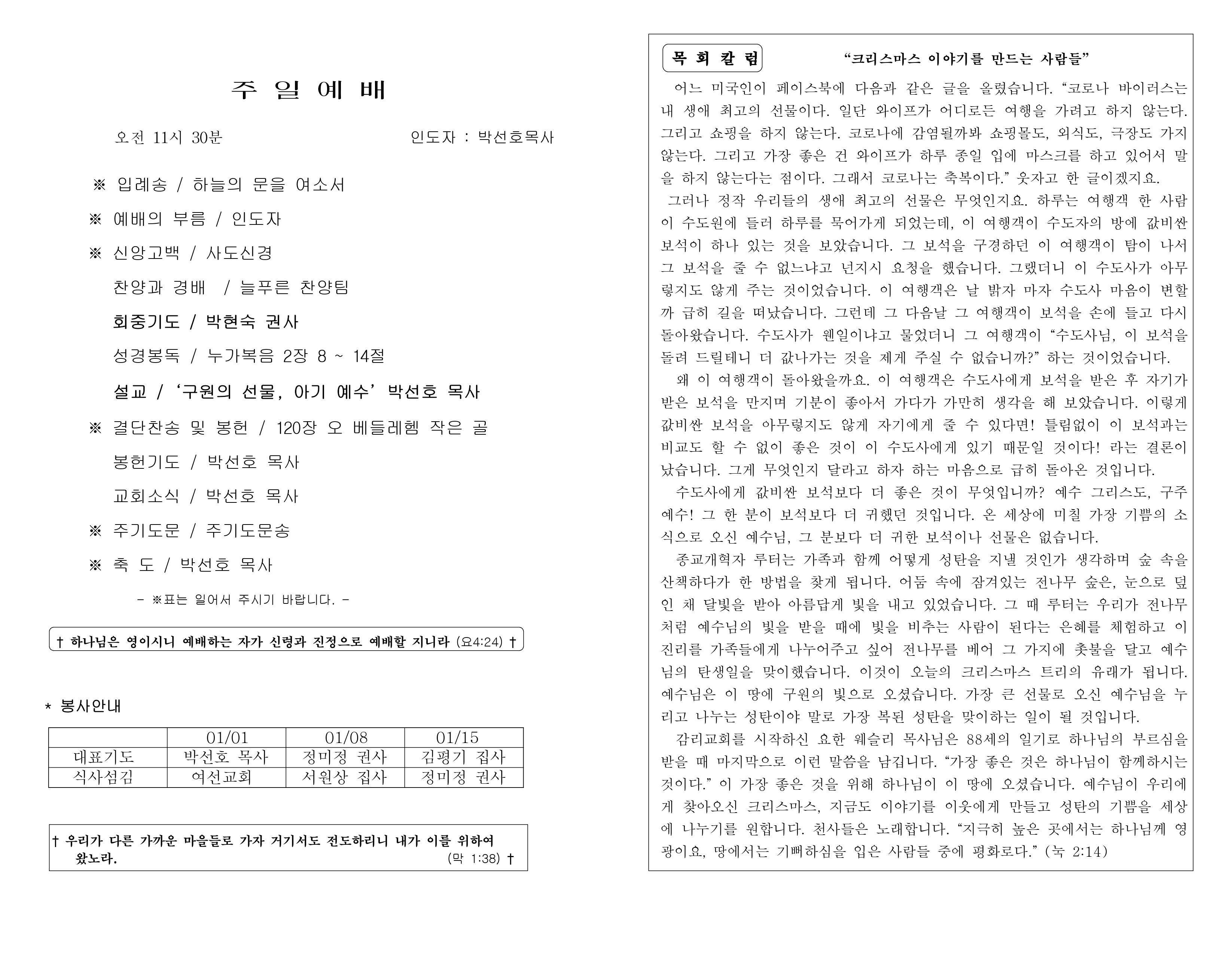 https://koreanevergreenchurch.org/data/file/weekly/2902033071_c5N7aV6o_6b81c1b9b1ef6f569b2e6b8f56ecac03c7366db2.jpg