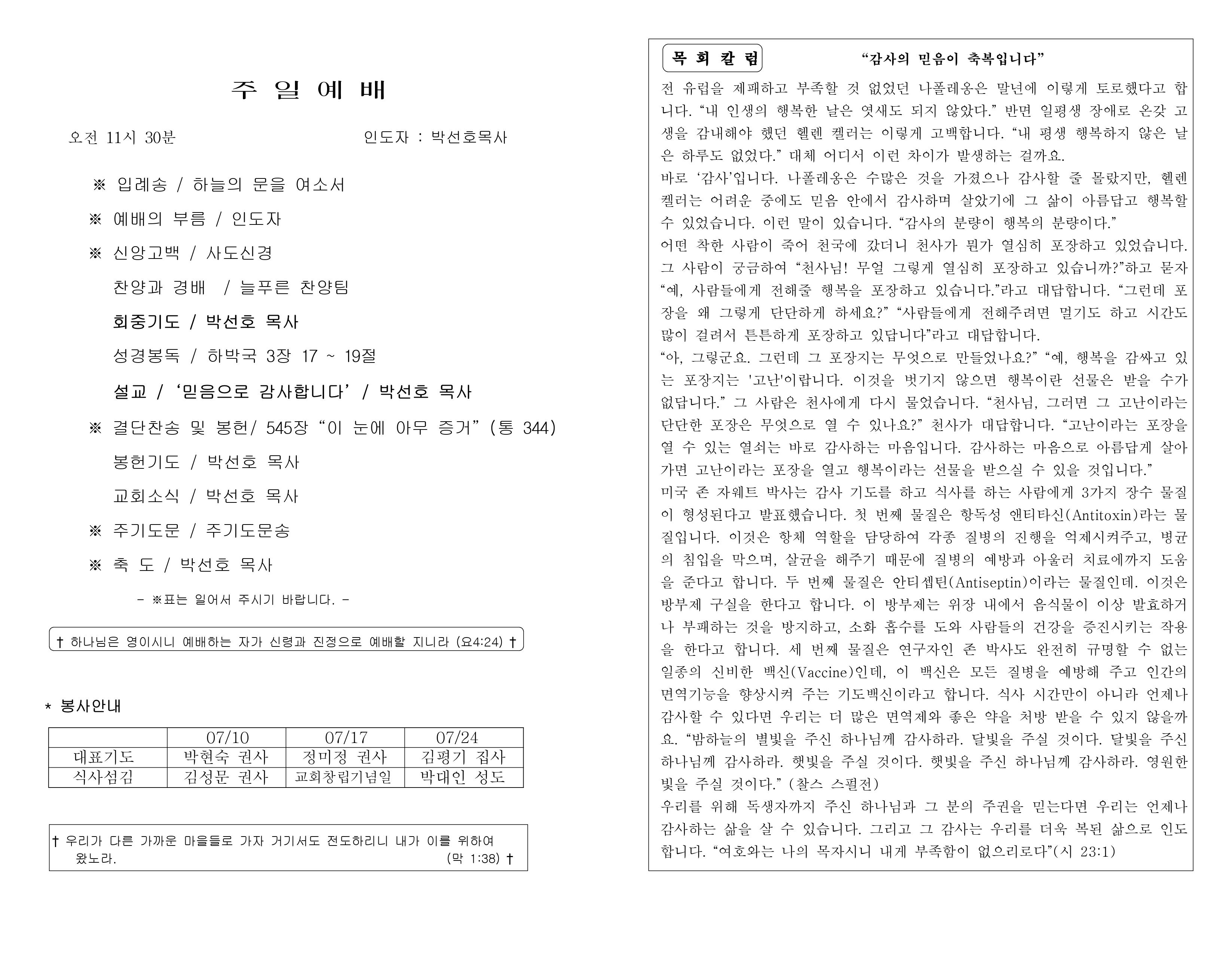 https://koreanevergreenchurch.org/data/file/weekly/2902033071_ckS5HpyU_6c042e785c465a62884127b2564916577074ab06.jpg