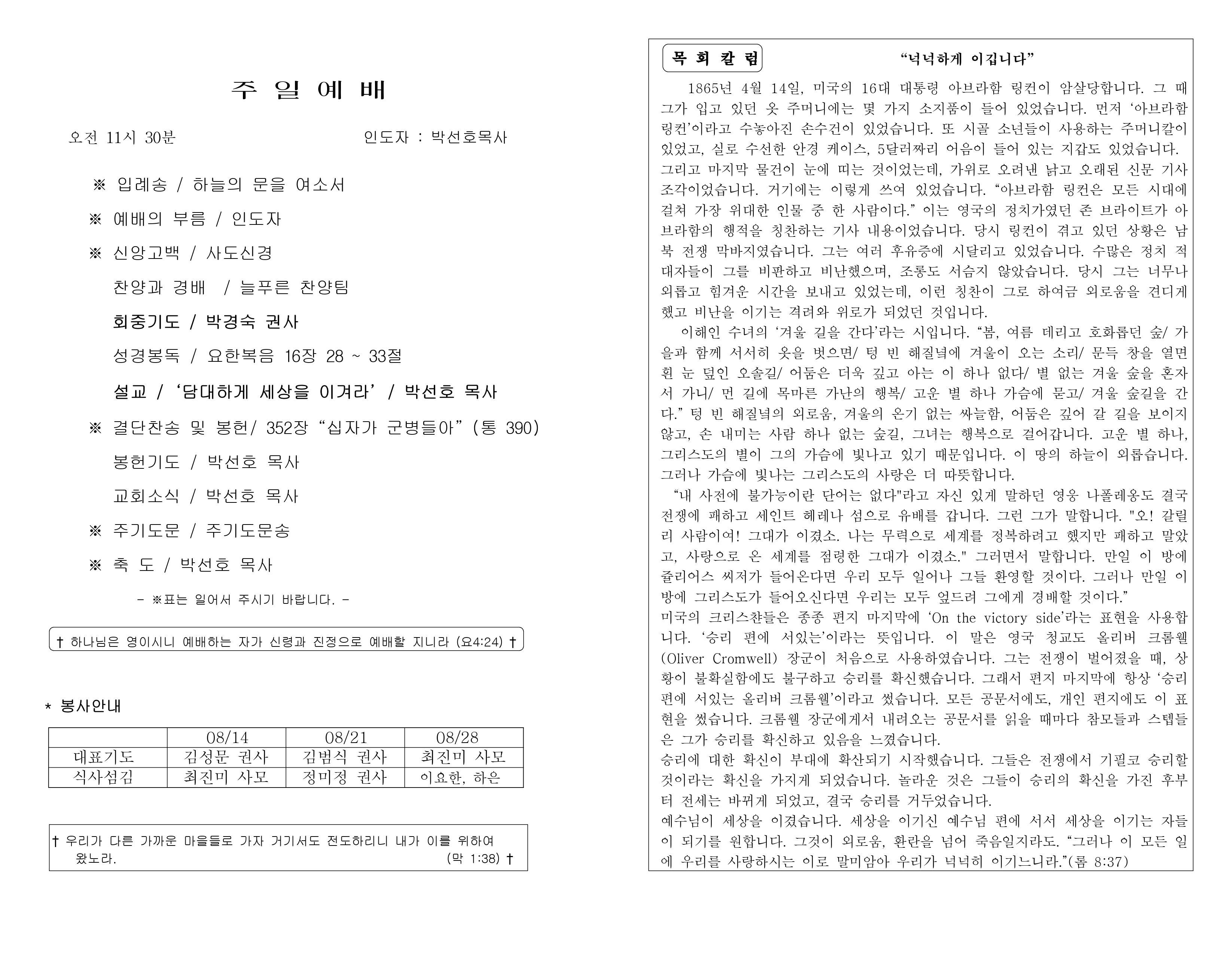 https://koreanevergreenchurch.org/data/file/weekly/2902033071_eQ0d3yH7_61601c1fa8af6ed18f956498ad53b76dac31210f.jpg