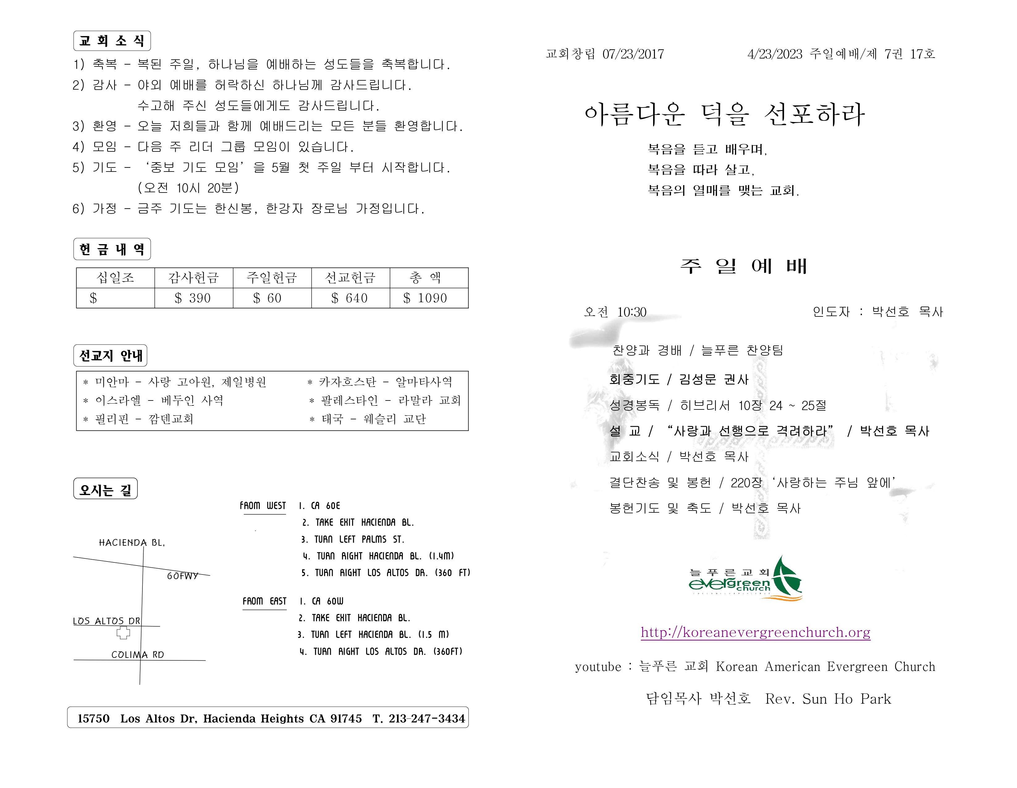 https://koreanevergreenchurch.org/data/file/weekly/2902033071_er6QsKxq_b5b9d065062ea5287388e2fe99aa84ab25cfcbaa.jpg