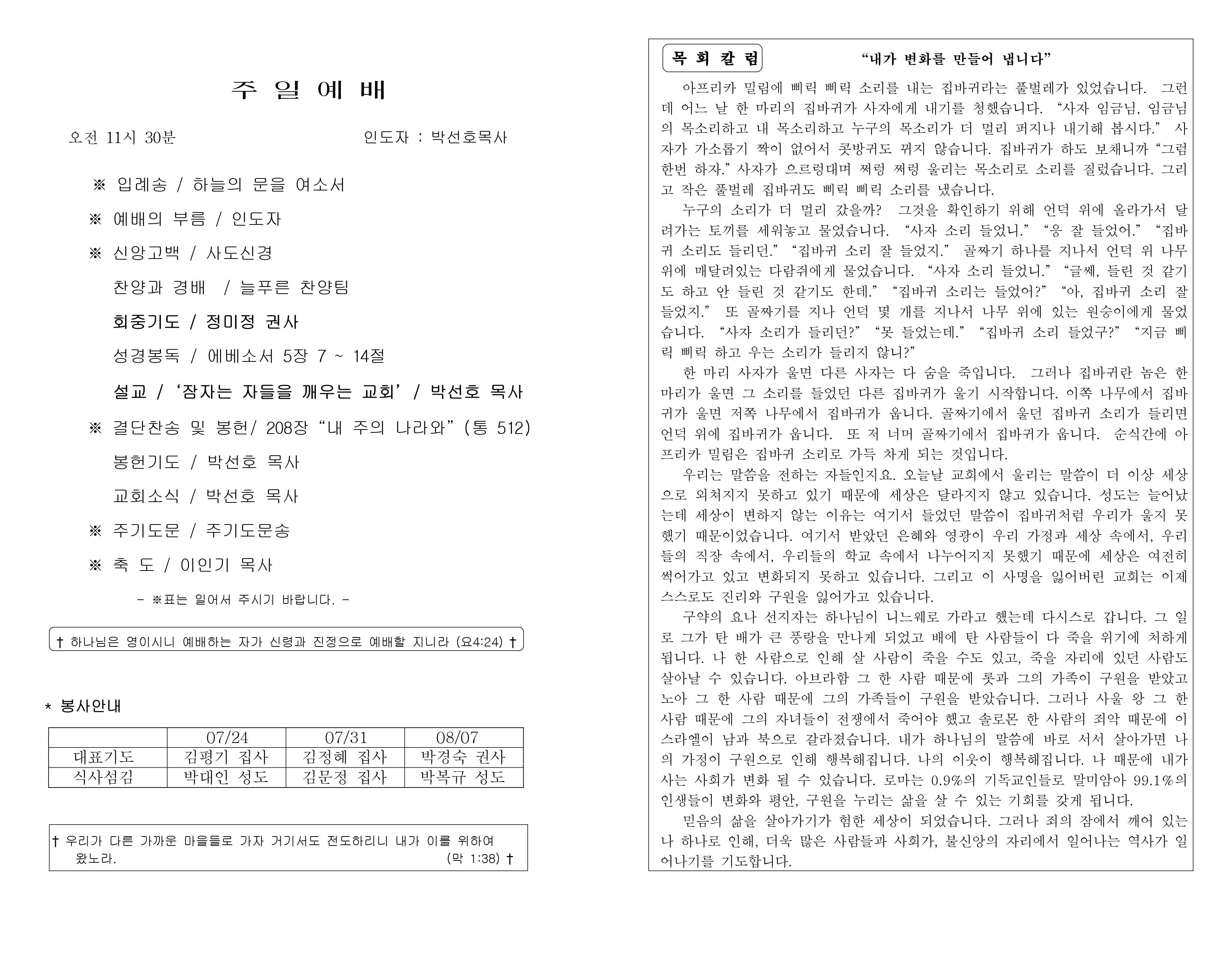 https://koreanevergreenchurch.org/data/file/weekly/2902033071_jr8faAYb_f5df1aeedd165d5a39dbb049ecea377ce1c8ec23.jpg