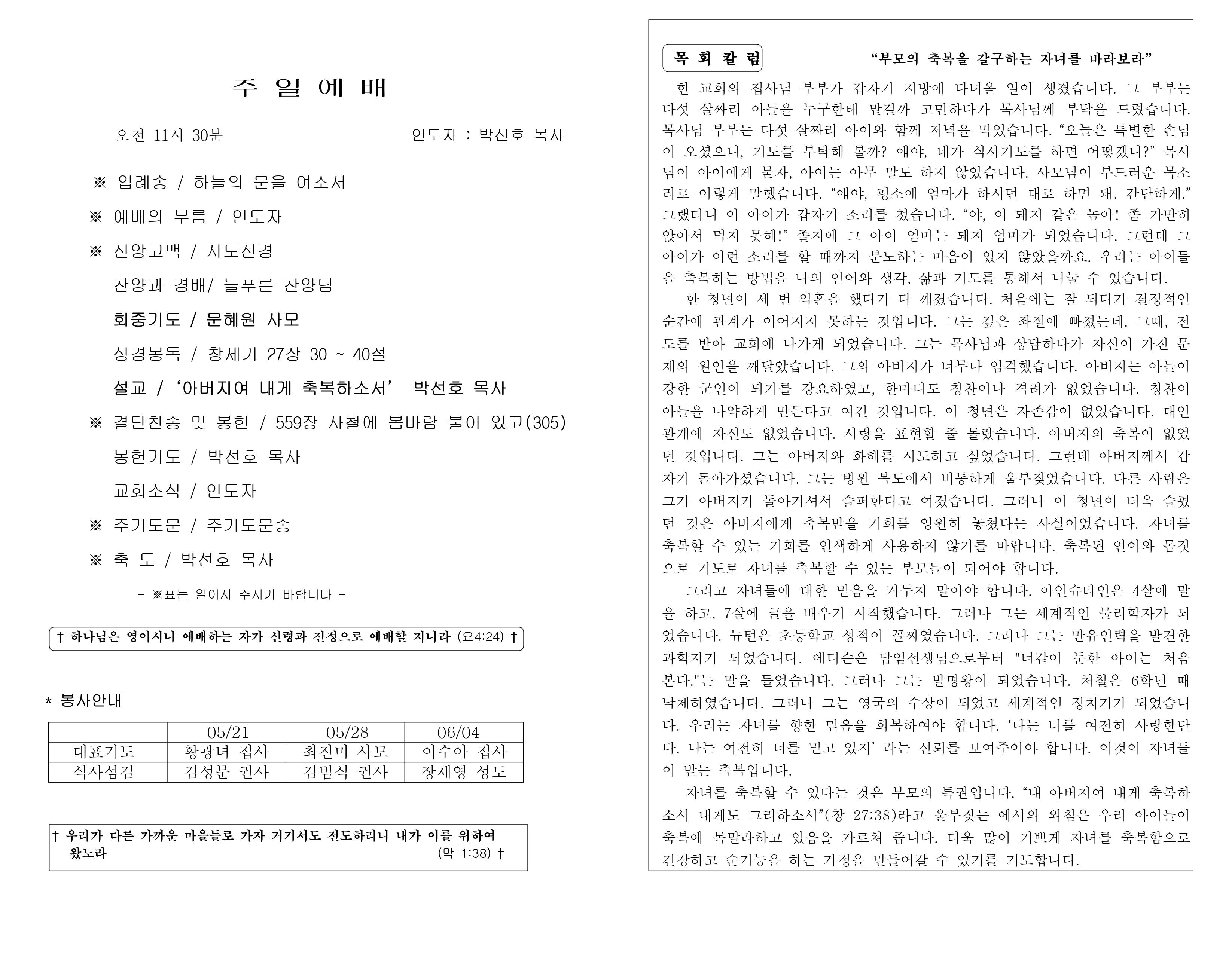 https://koreanevergreenchurch.org/data/file/weekly/2902033071_knE9bMpQ_f669d4a01cd367c3287af8de2c5032903241fbde.jpg