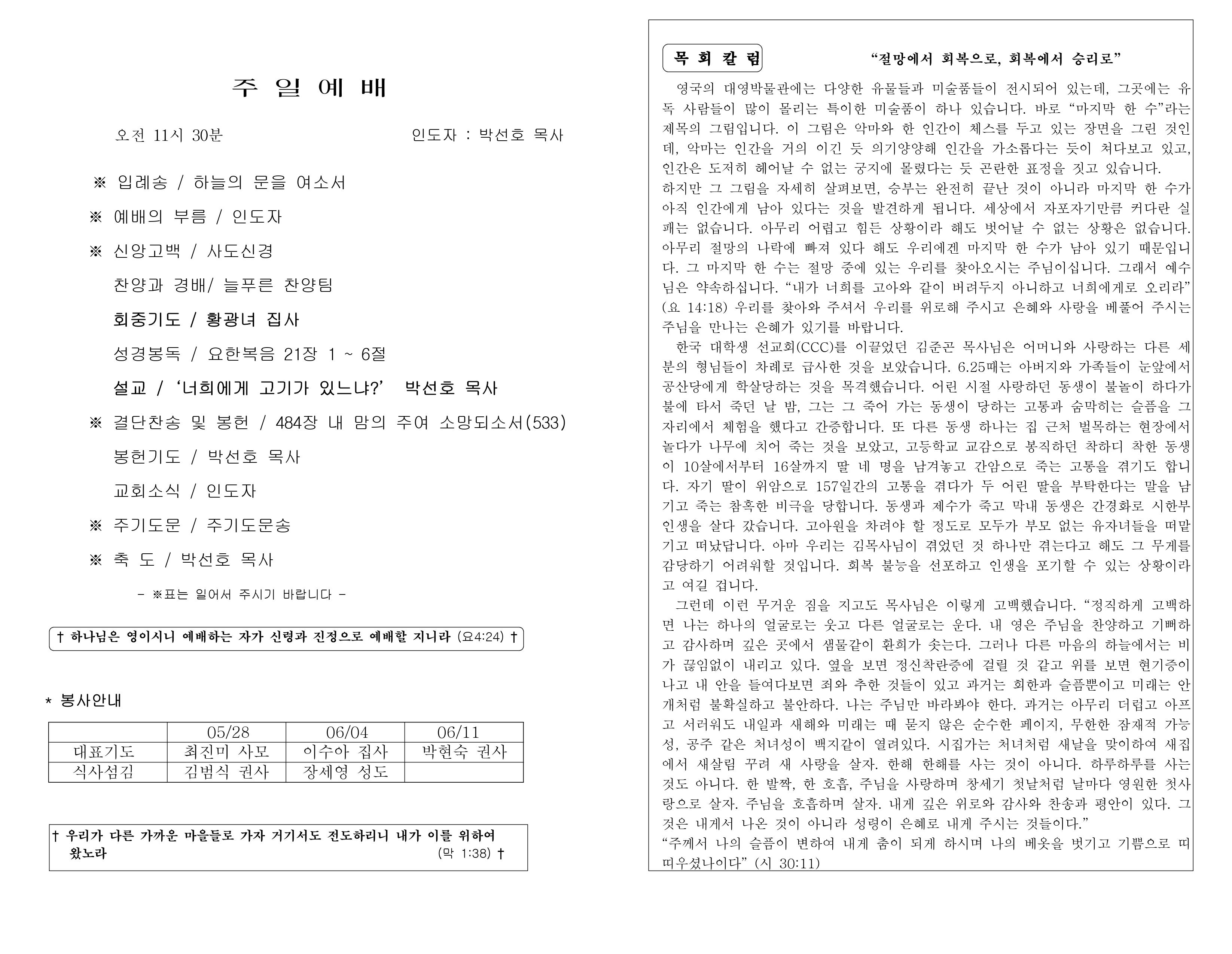 https://koreanevergreenchurch.org/data/file/weekly/2902033071_mWFKOqHp_ad5ee5b6daf401147ca5047308ba7330f64b80ec.jpg
