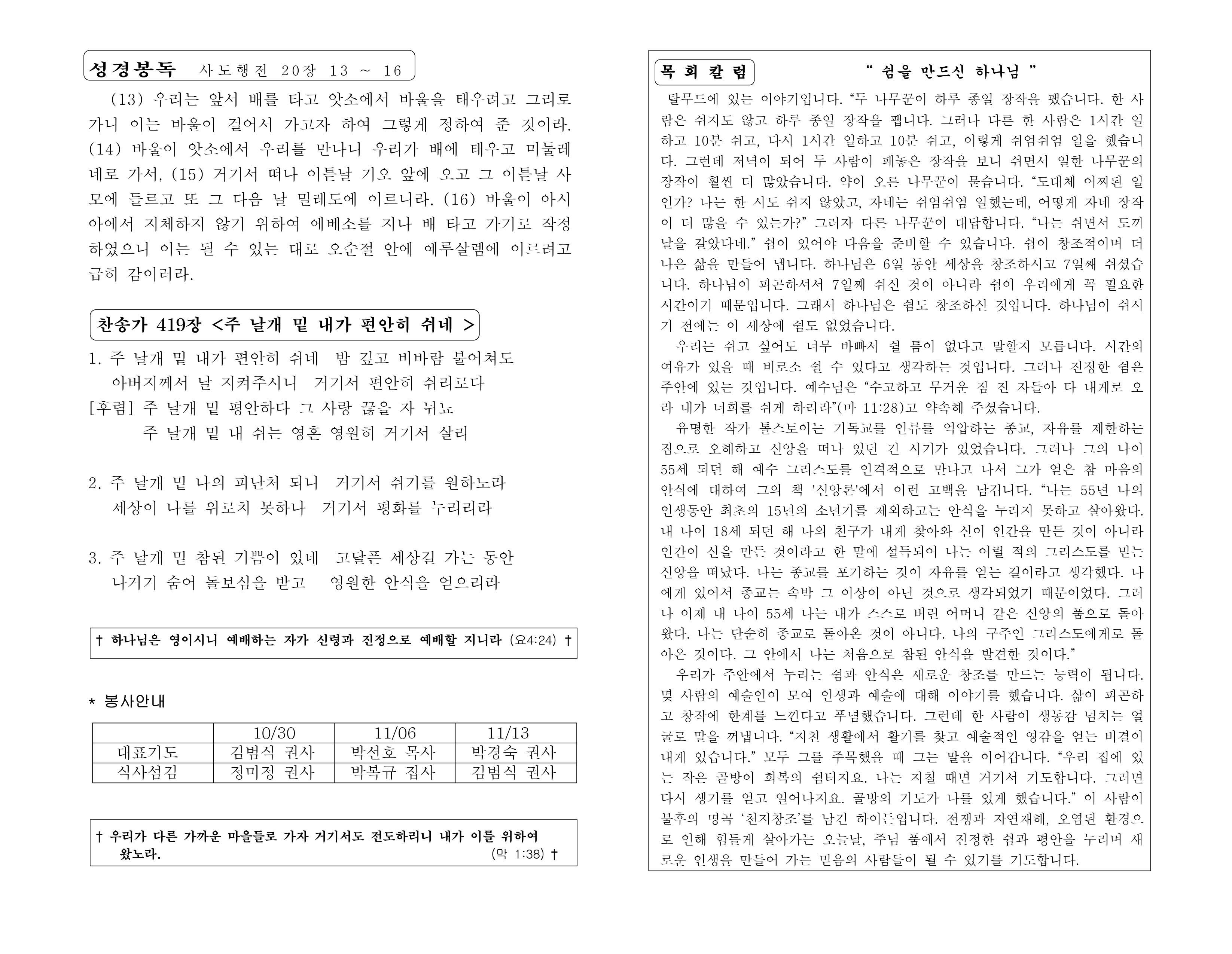 https://koreanevergreenchurch.org/data/file/weekly/2902033071_nIWav6lr_fc09d2b849fb3836fe8307b8d7a2f1546893f230.jpg