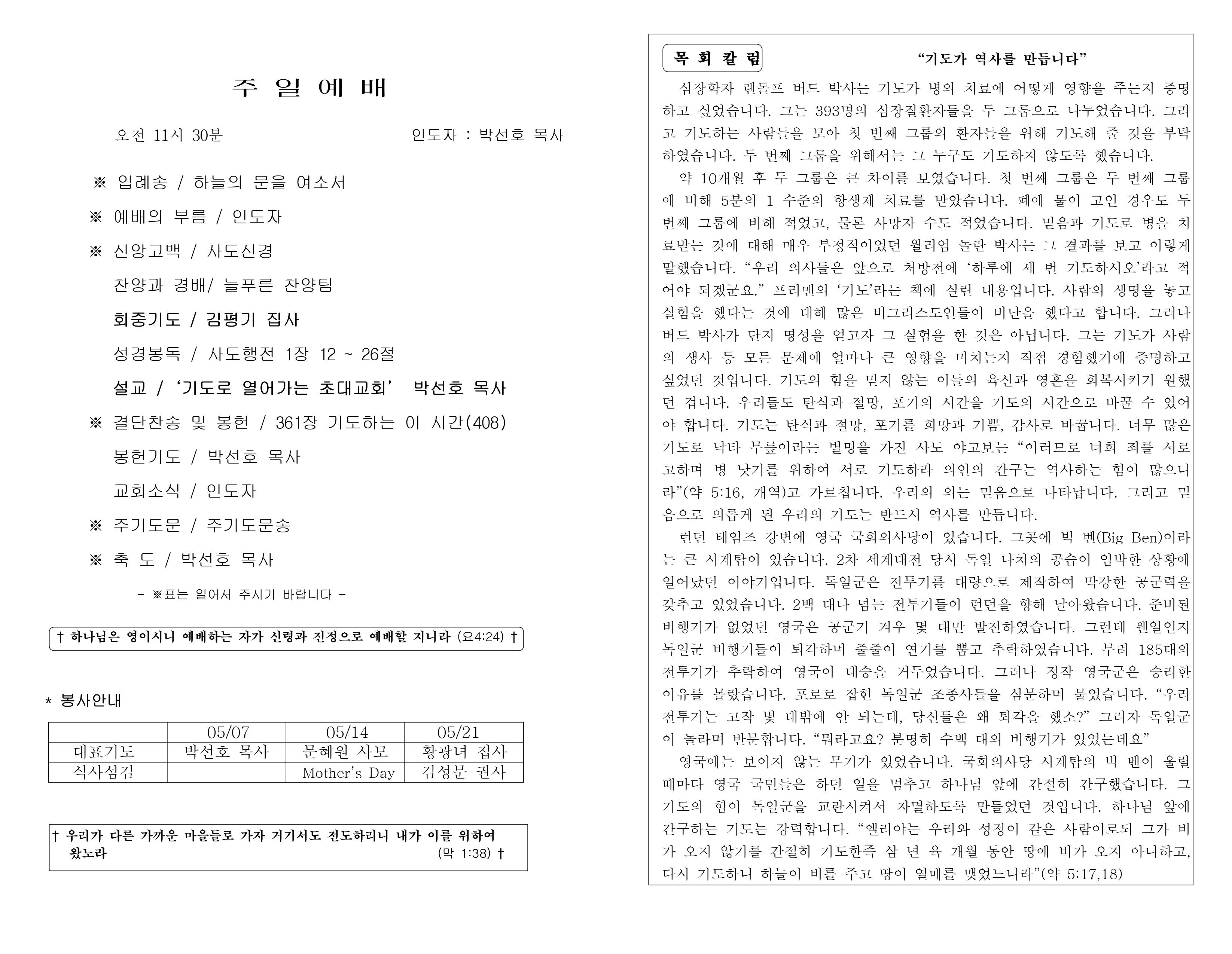 https://koreanevergreenchurch.org/data/file/weekly/2902033071_nfYRNBxE_5f89bd04840d5a8feacca3da4caacaa9fb2cc072.jpg