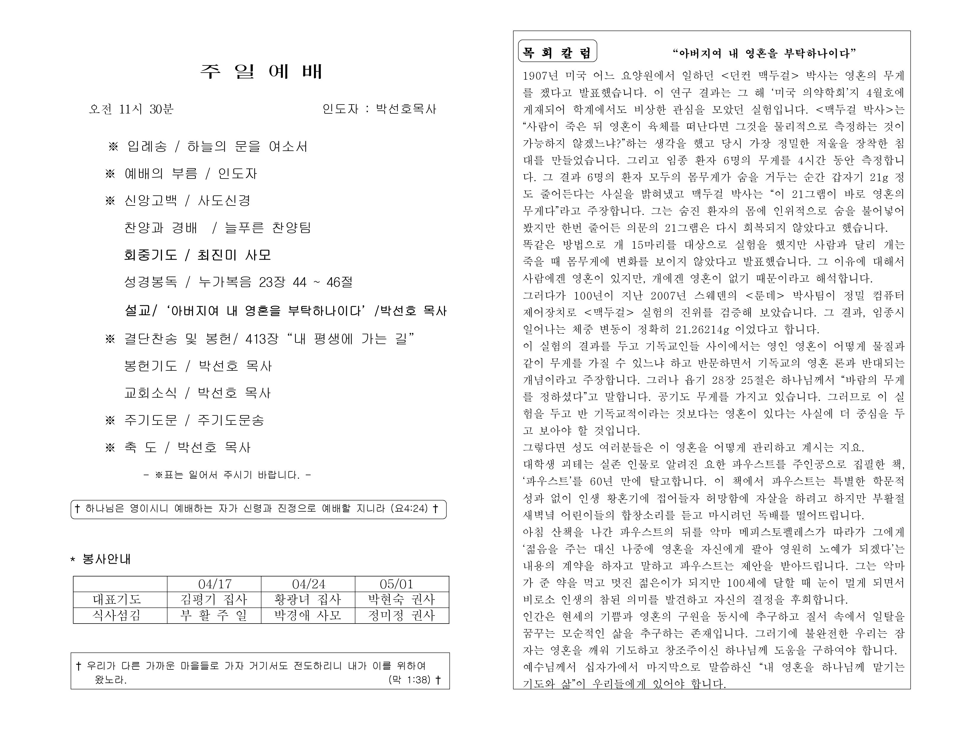 https://koreanevergreenchurch.org/data/file/weekly/2902033071_tQjfDUk3_2df0ba0aac1de438a80e283d017f8b53328a77d9.jpg