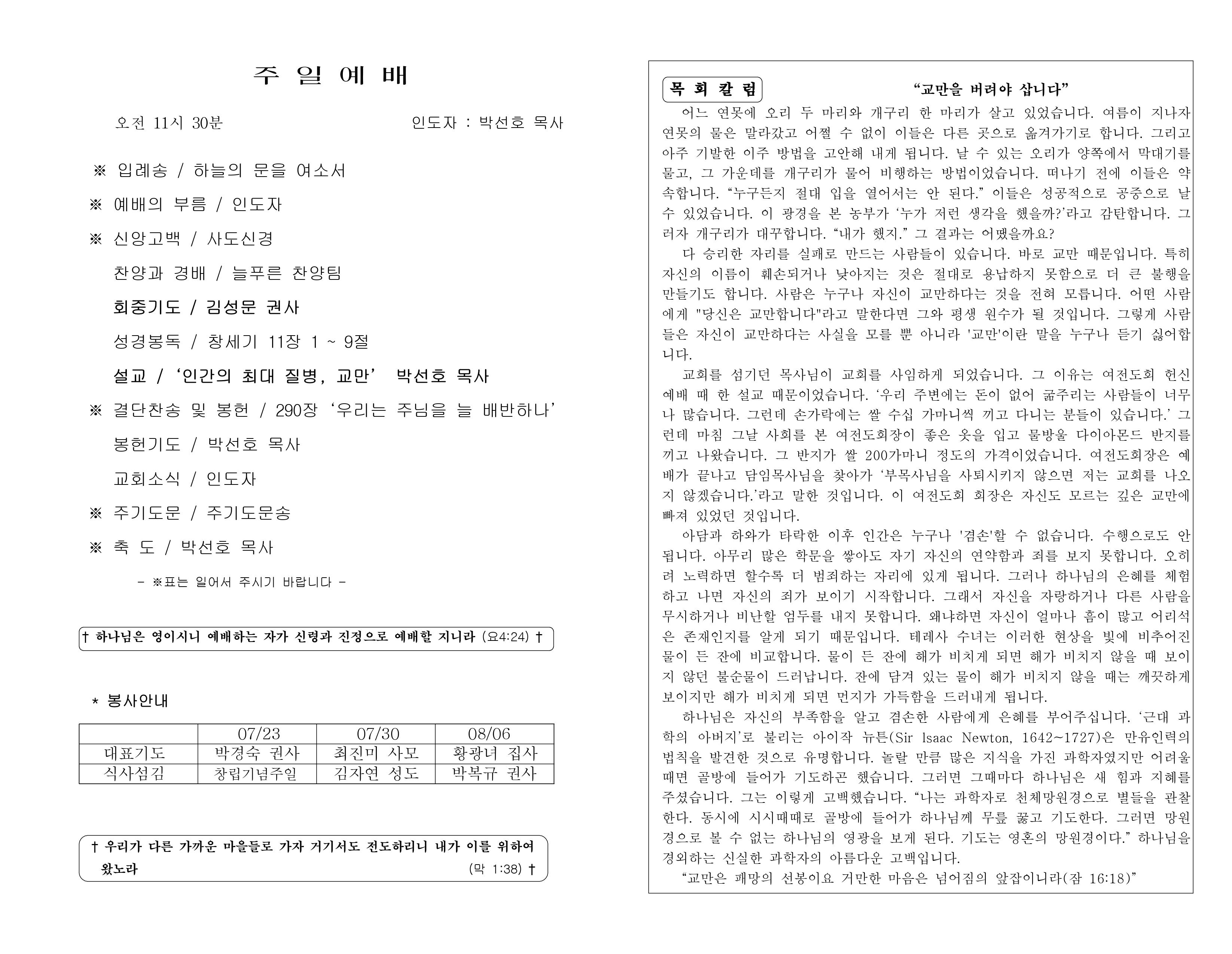 https://koreanevergreenchurch.org/data/file/weekly/2902033071_uSAp5G3s_8ef0f97533eb60b506f46172f8c0a390f2c1132c.jpg