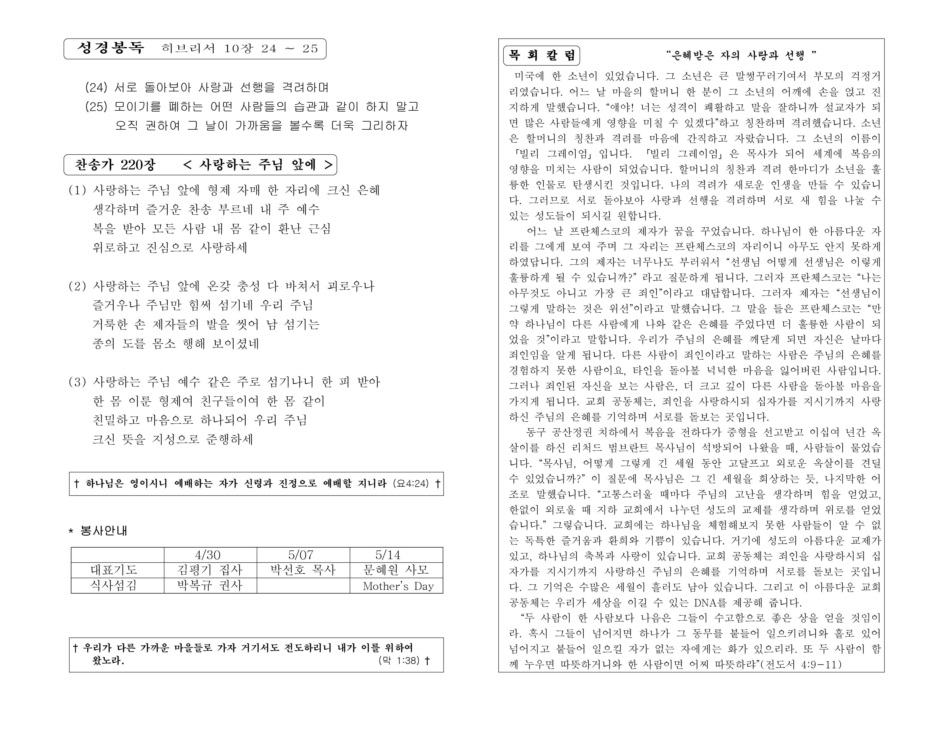 https://koreanevergreenchurch.org/data/file/weekly/2902033071_uUasW1m2_5d471a03c79ddf289447a3209ab3e84d659a8d9f.jpg
