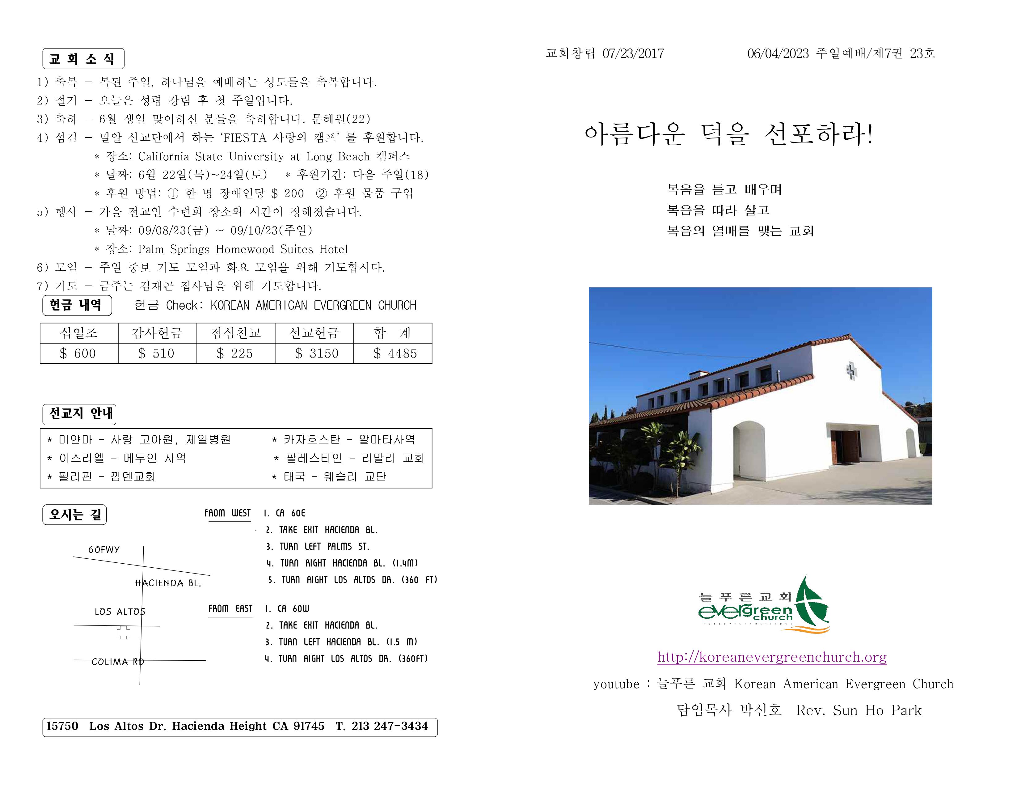 https://koreanevergreenchurch.org/data/file/weekly/2902033071_voiXqmS3_678e90e535f858758d371e230177d6b0b0ed553d.jpg
