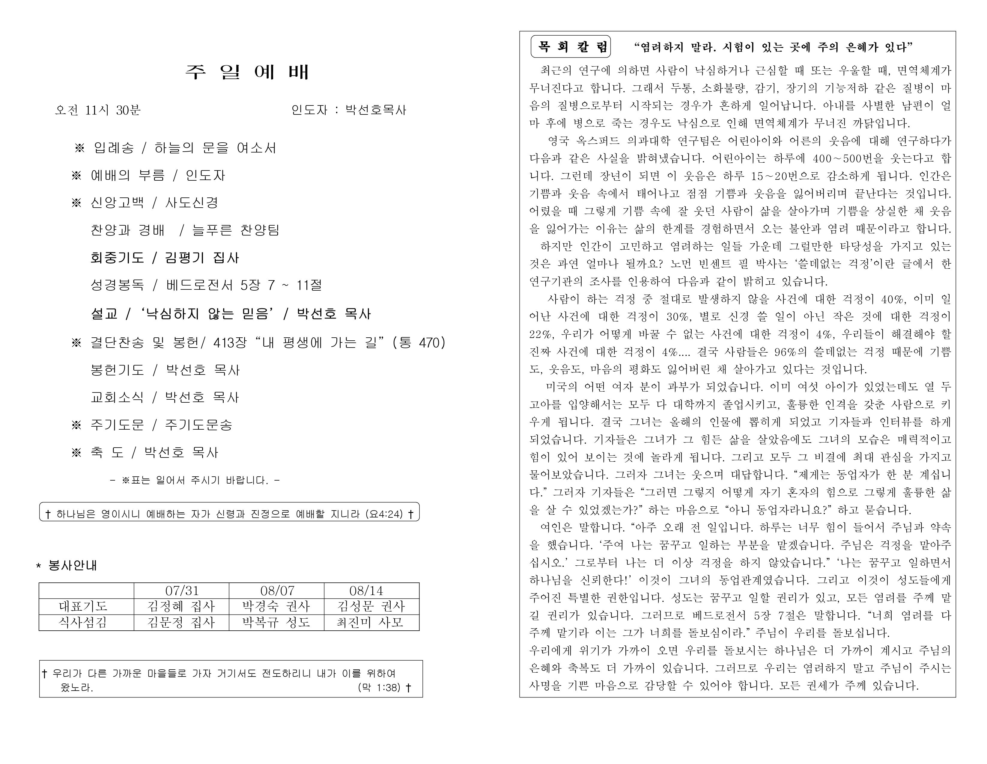 https://koreanevergreenchurch.org/data/file/weekly/2902033071_wBIso0dW_9fa3388b7e587b2f207ee7d3af62b253561e56cc.jpg