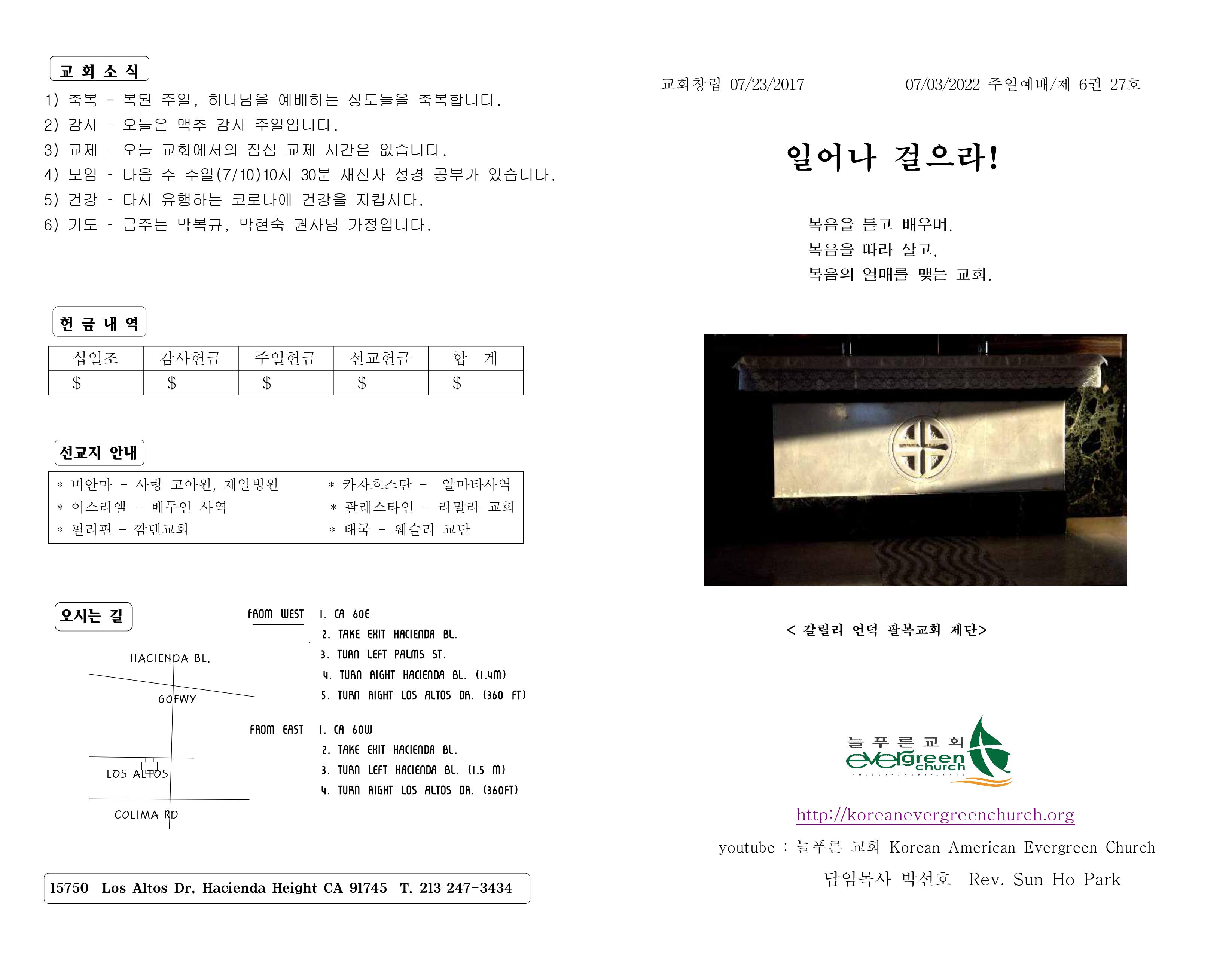 https://koreanevergreenchurch.org/data/file/weekly/2902033071_z1Ni9bSt_96e20b8ee199d66cc4e790ffc8442d7ea65d12ce.jpg