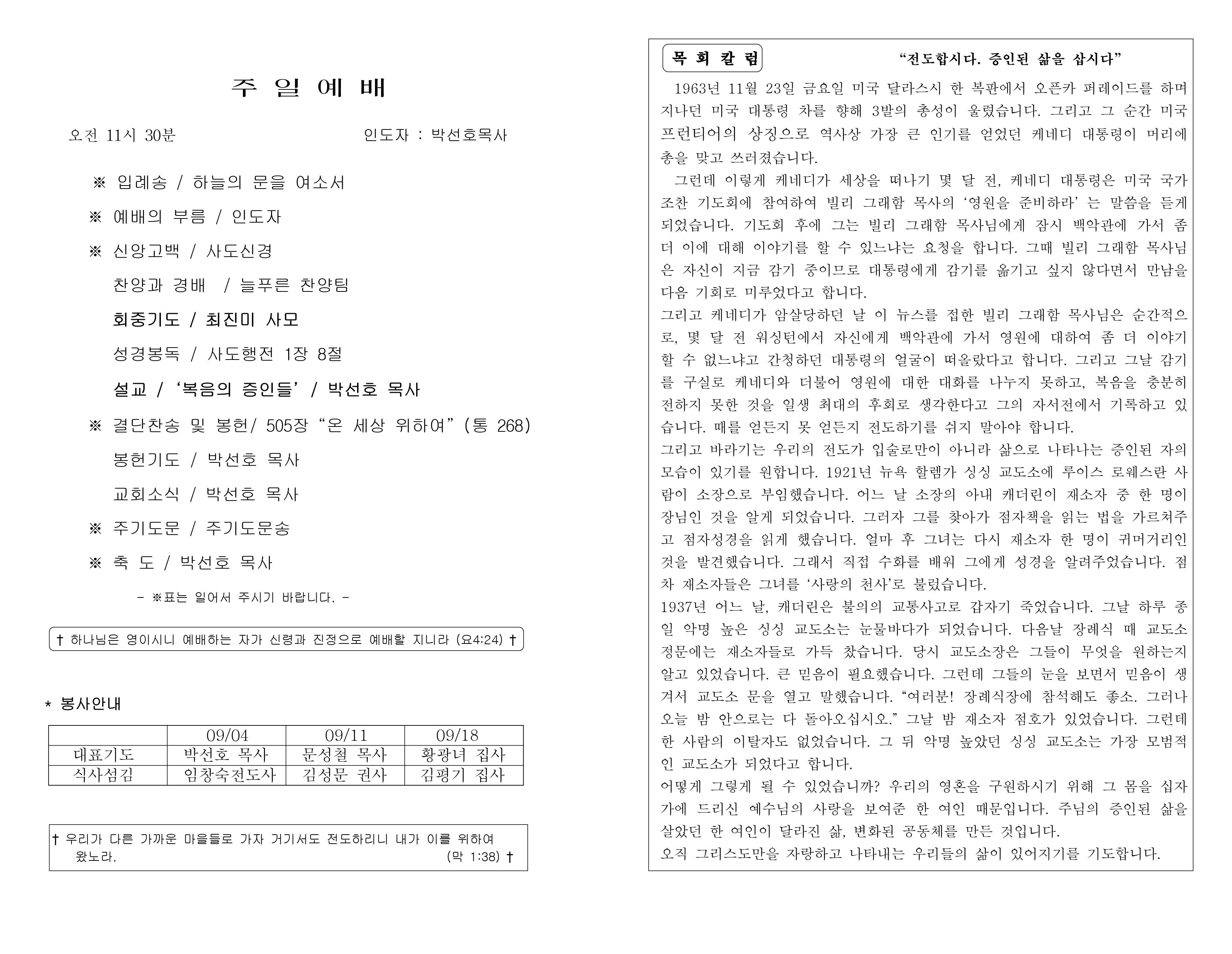 https://koreanevergreenchurch.org/data/file/weekly/2902033071_z4th5PbZ_e95a9223b0613e75bf305ac4e8e87973ba7e4a99.jpg