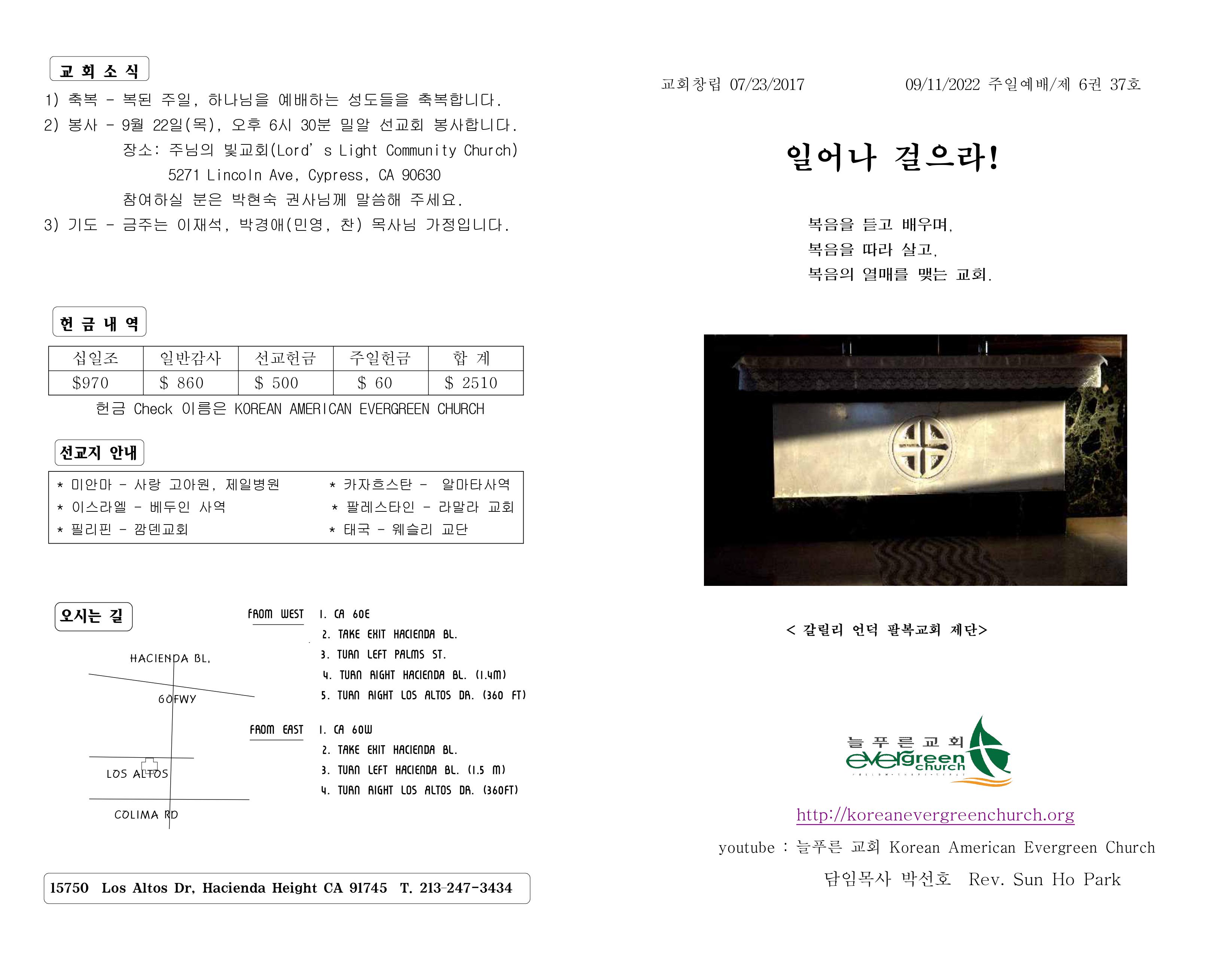 https://koreanevergreenchurch.org/data/file/weekly/2902033071_zrl7cpC0_af8158a769333e2f8f20ba2a174ec7ecd38cd81a.jpg