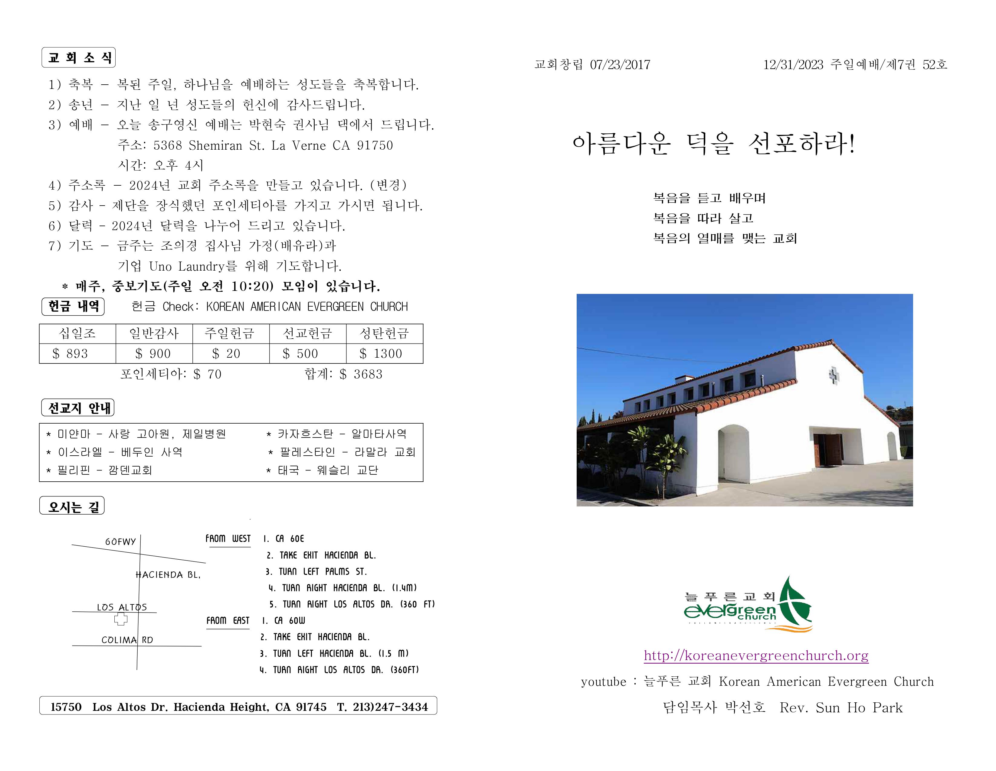 https://koreanevergreenchurch.org/data/file/weekly/2902035796_0J1b85Zo_bfd8962b9afdc6b6b4f9b1aa098fb12d9d7e0ef3.jpg
