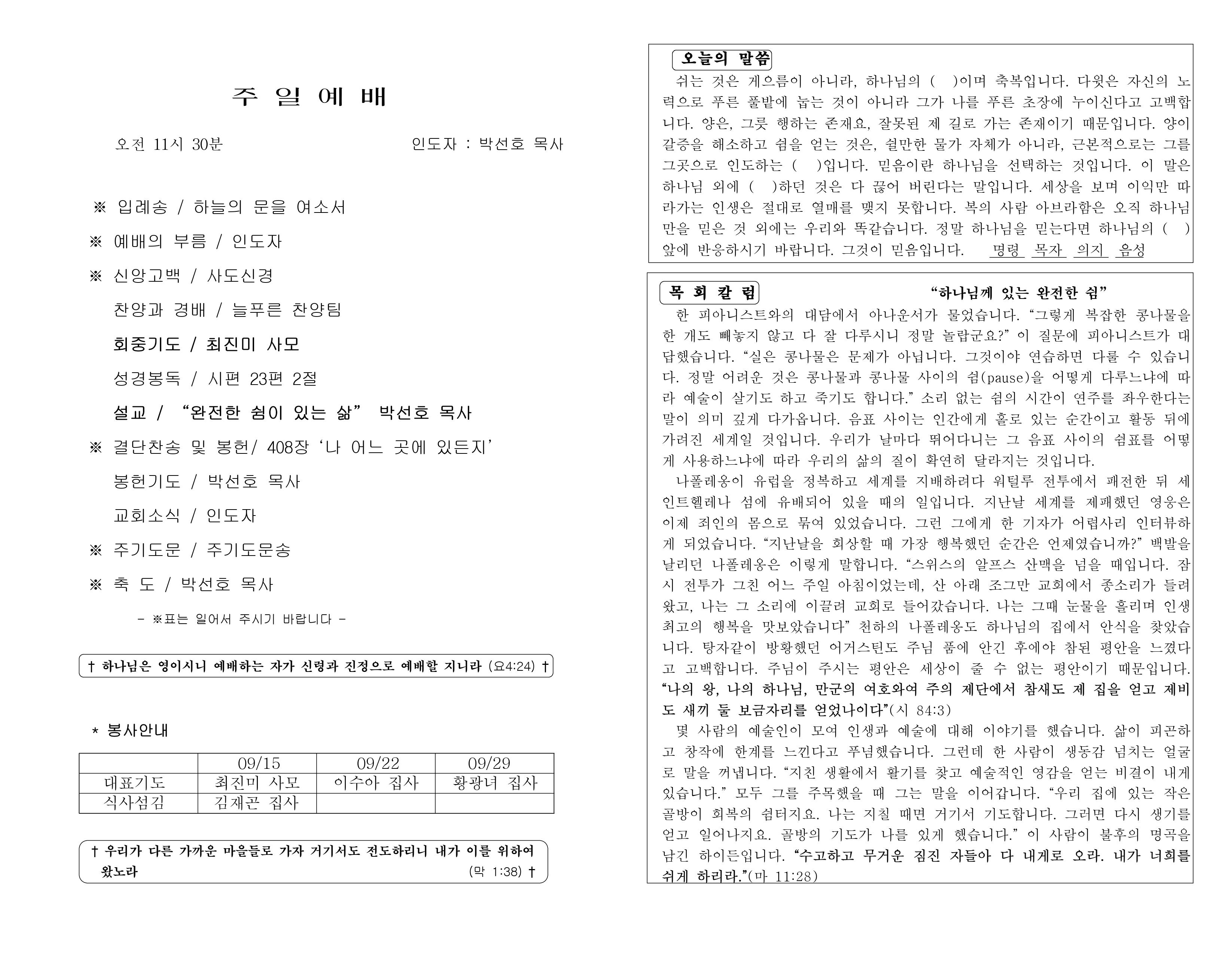 https://koreanevergreenchurch.org/data/file/weekly/2902035796_0NoSQbVD_dfe7bbb95179acc673c149531f114a968255c09f.jpg