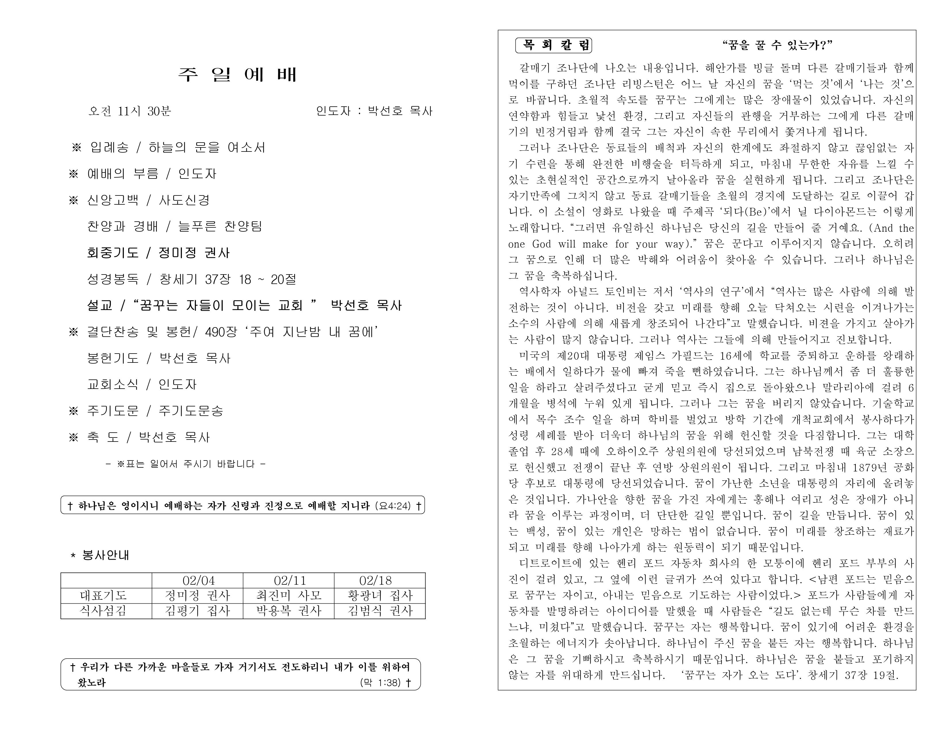 https://koreanevergreenchurch.org/data/file/weekly/2902035796_0rahPulD_21fd18c531fabb2995efce4182c1f67e7d19f9f9.jpg