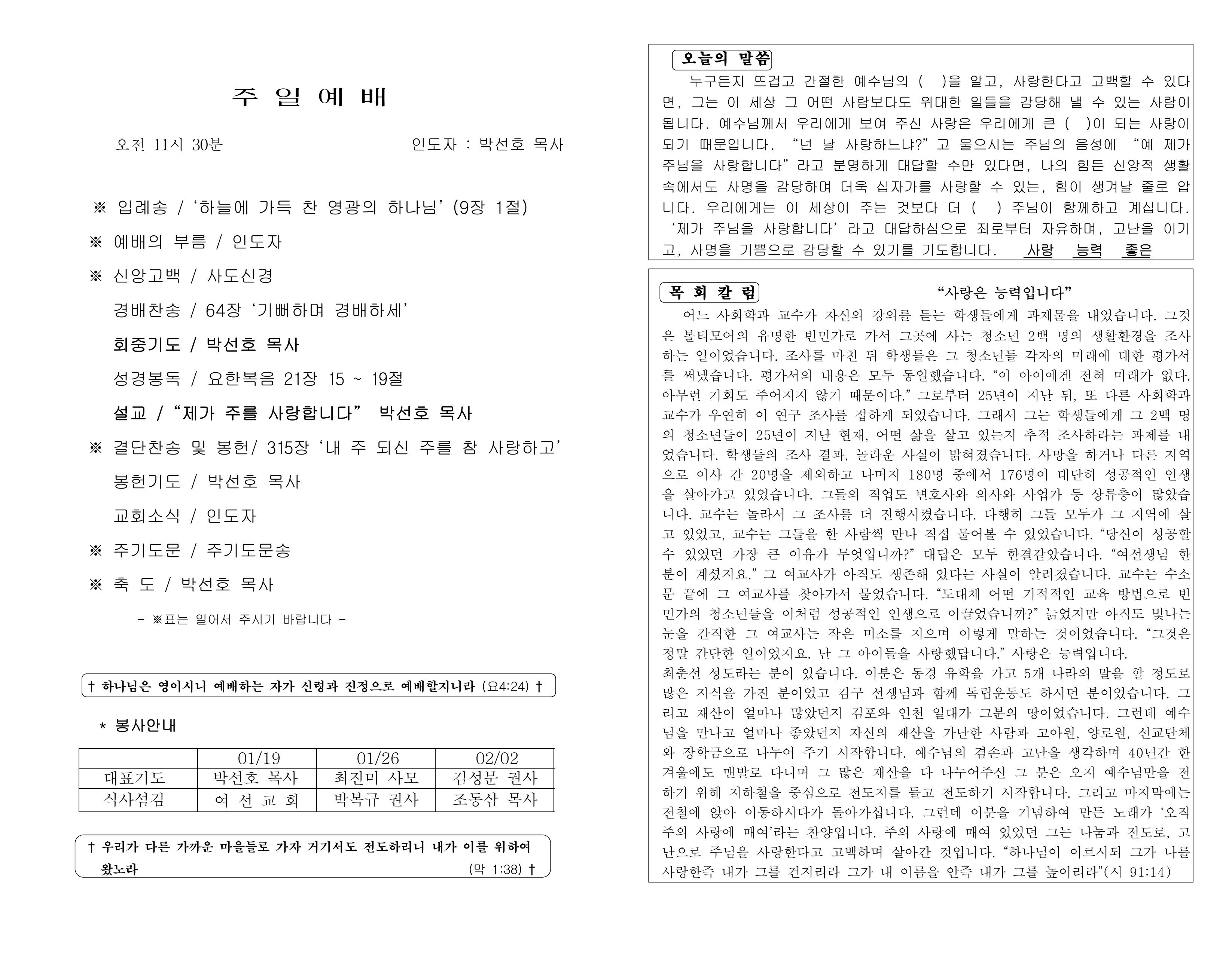 https://koreanevergreenchurch.org/data/file/weekly/2902035796_0t4p7ye8_eeed63acc2721bcc526d7d084b8e522a513fc14f.jpg