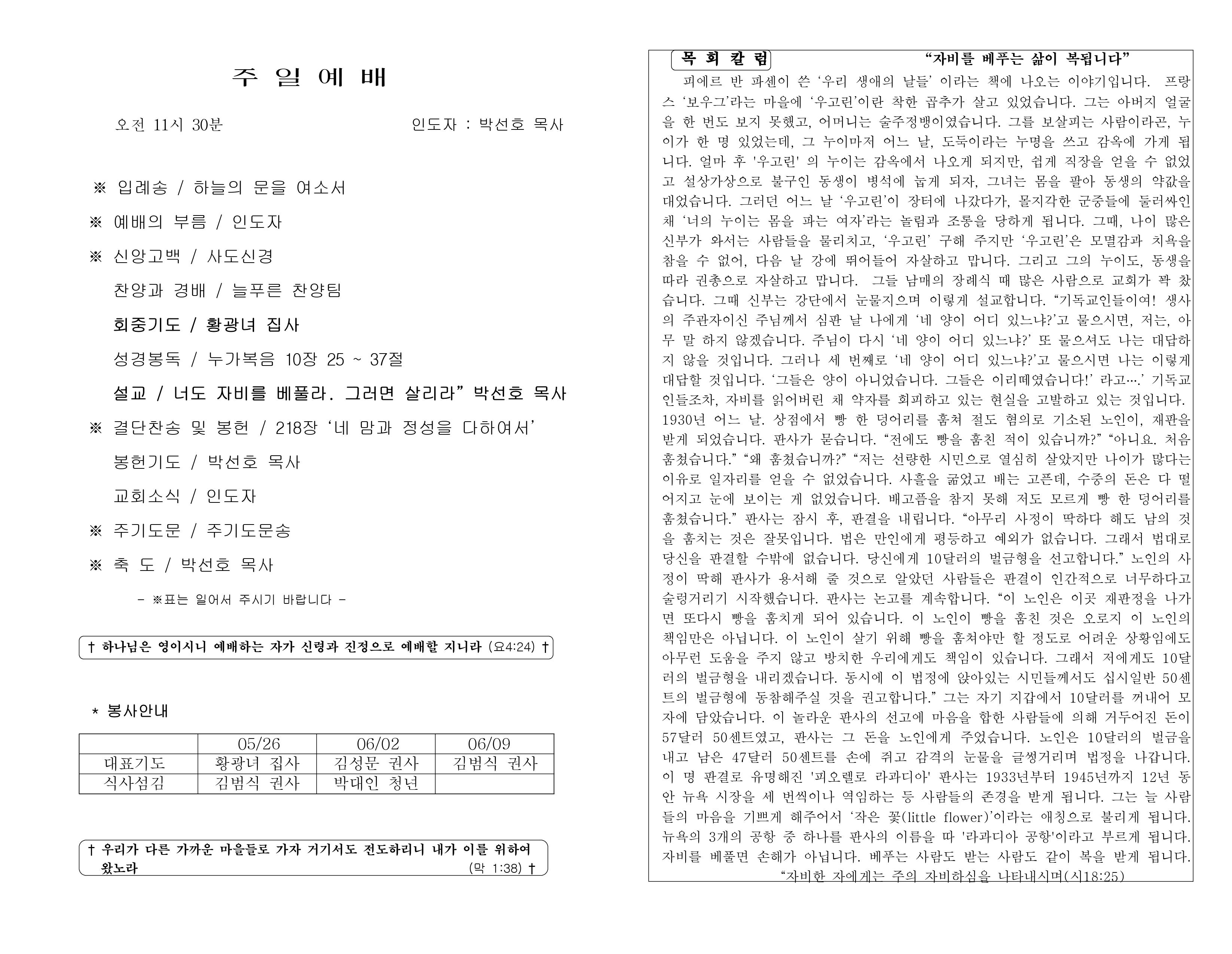 https://koreanevergreenchurch.org/data/file/weekly/2902035796_26HUAOna_4b0a9ef8497d80d87ff49c43622ea47b2608a9f1.jpg
