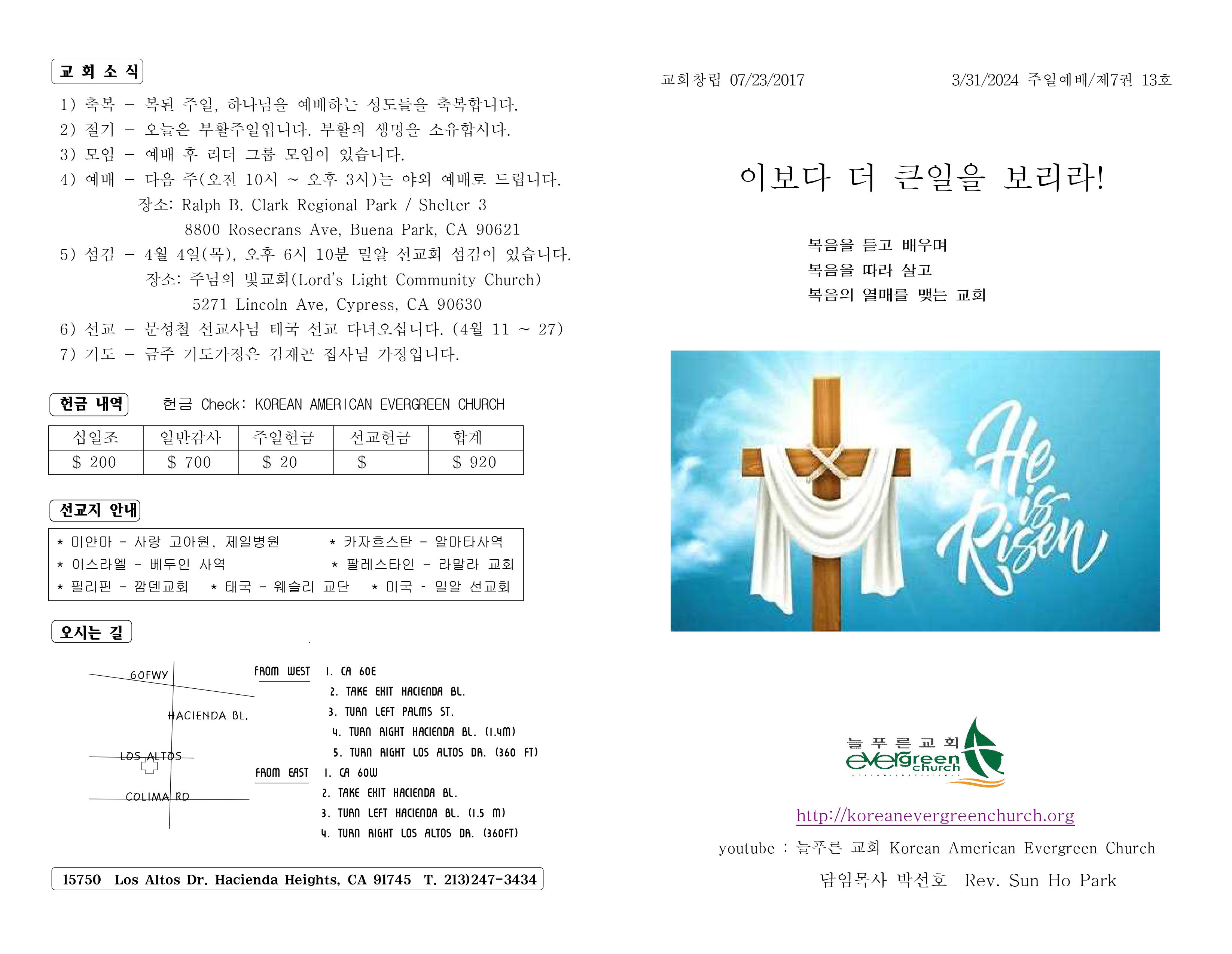 https://koreanevergreenchurch.org/data/file/weekly/2902035796_2gQTEWPy_95e7718911453fca59a30eb7c1078c55186c597b.jpg