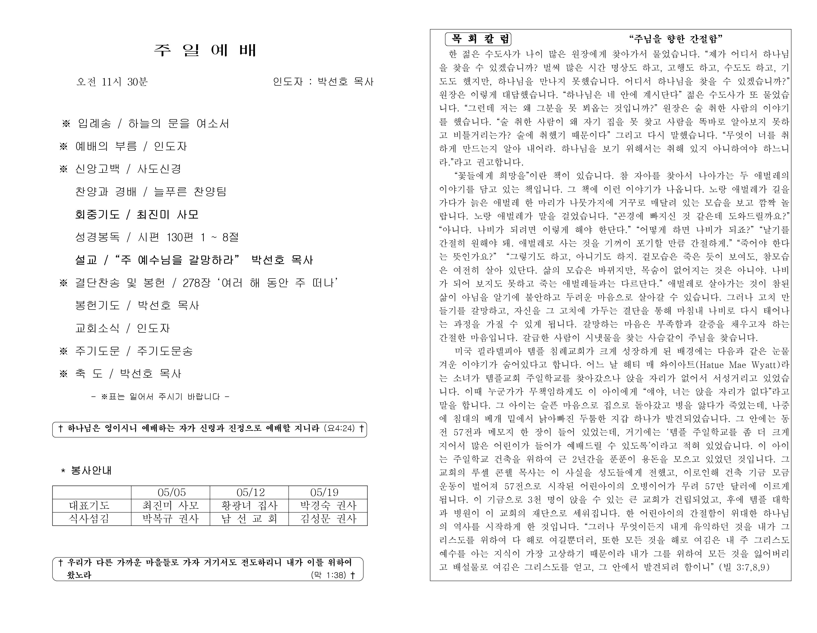 https://koreanevergreenchurch.org/data/file/weekly/2902035796_2hRMiDgO_8372f9d0fdb8ee4725c615eda3395eb3f94e2090.jpg