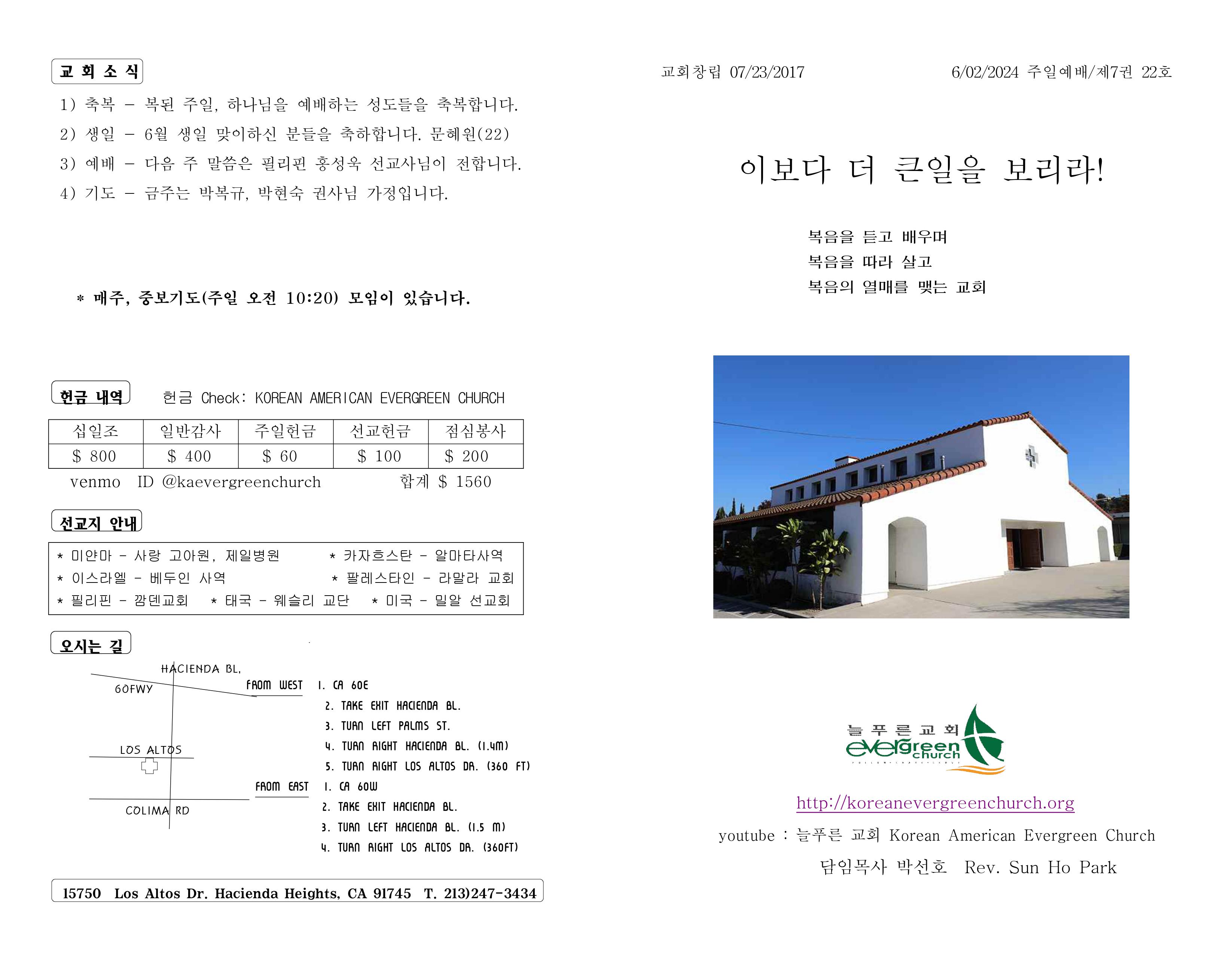 https://koreanevergreenchurch.org/data/file/weekly/2902035796_2jBe4z7d_be4d599f51f6177e5203f1d26746d8f9ebcd29db.jpg