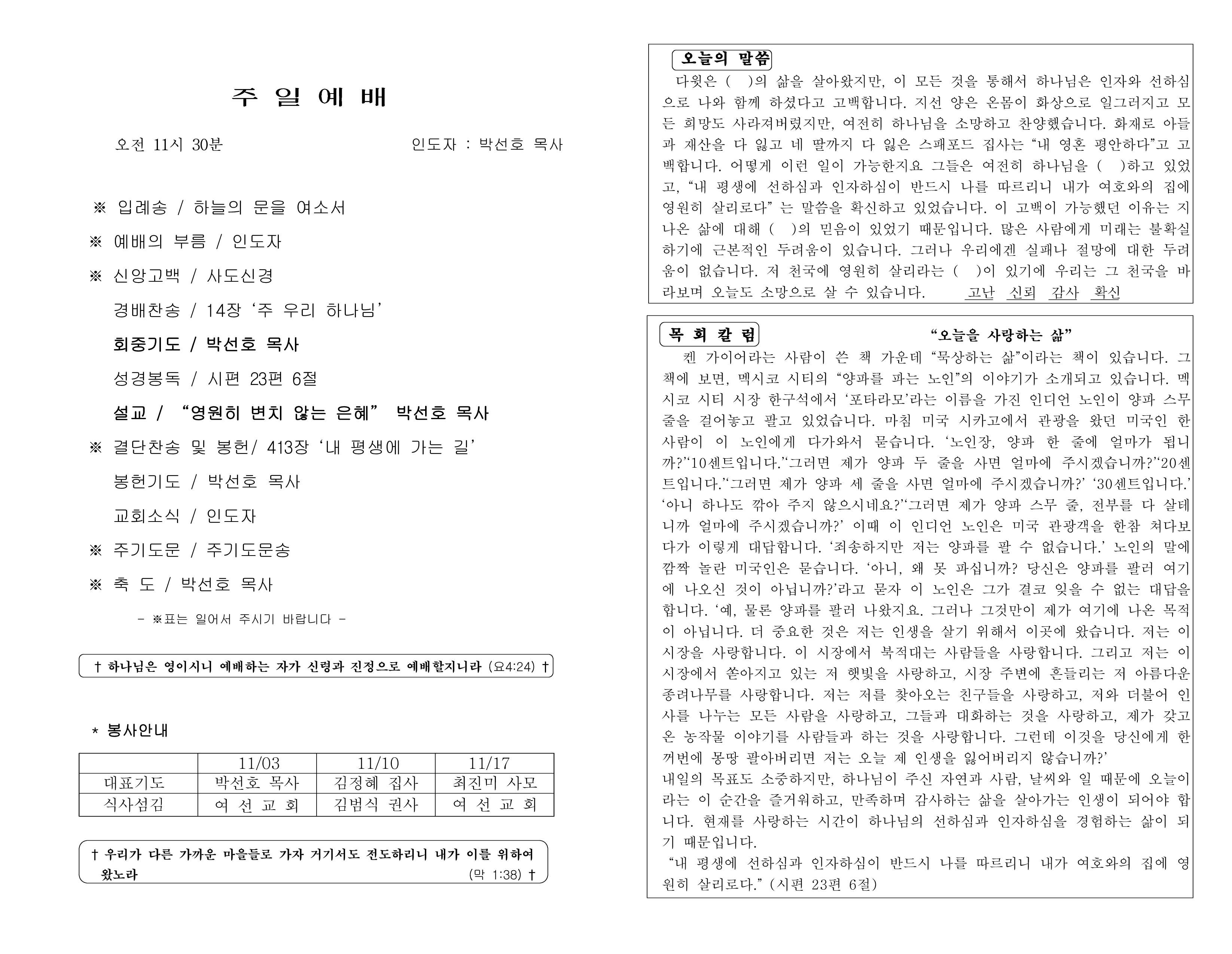 https://koreanevergreenchurch.org/data/file/weekly/2902035796_3l4zf7Cj_76b3f7f99309f436ac6730335037080dc5793dc0.jpg