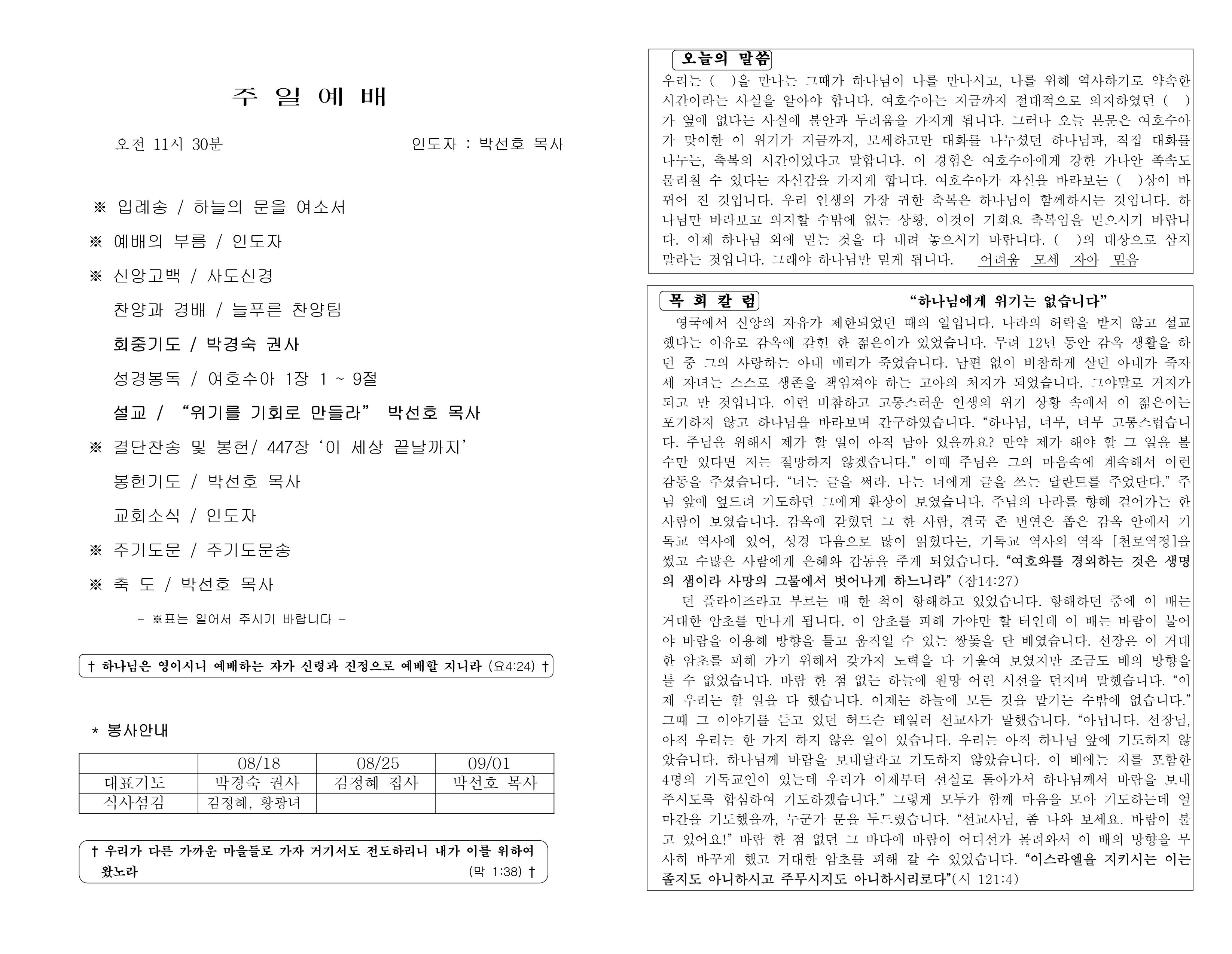 https://koreanevergreenchurch.org/data/file/weekly/2902035796_45gPMq3R_102accc790fb1814ecb9f7f02155adf66a941bd9.jpg