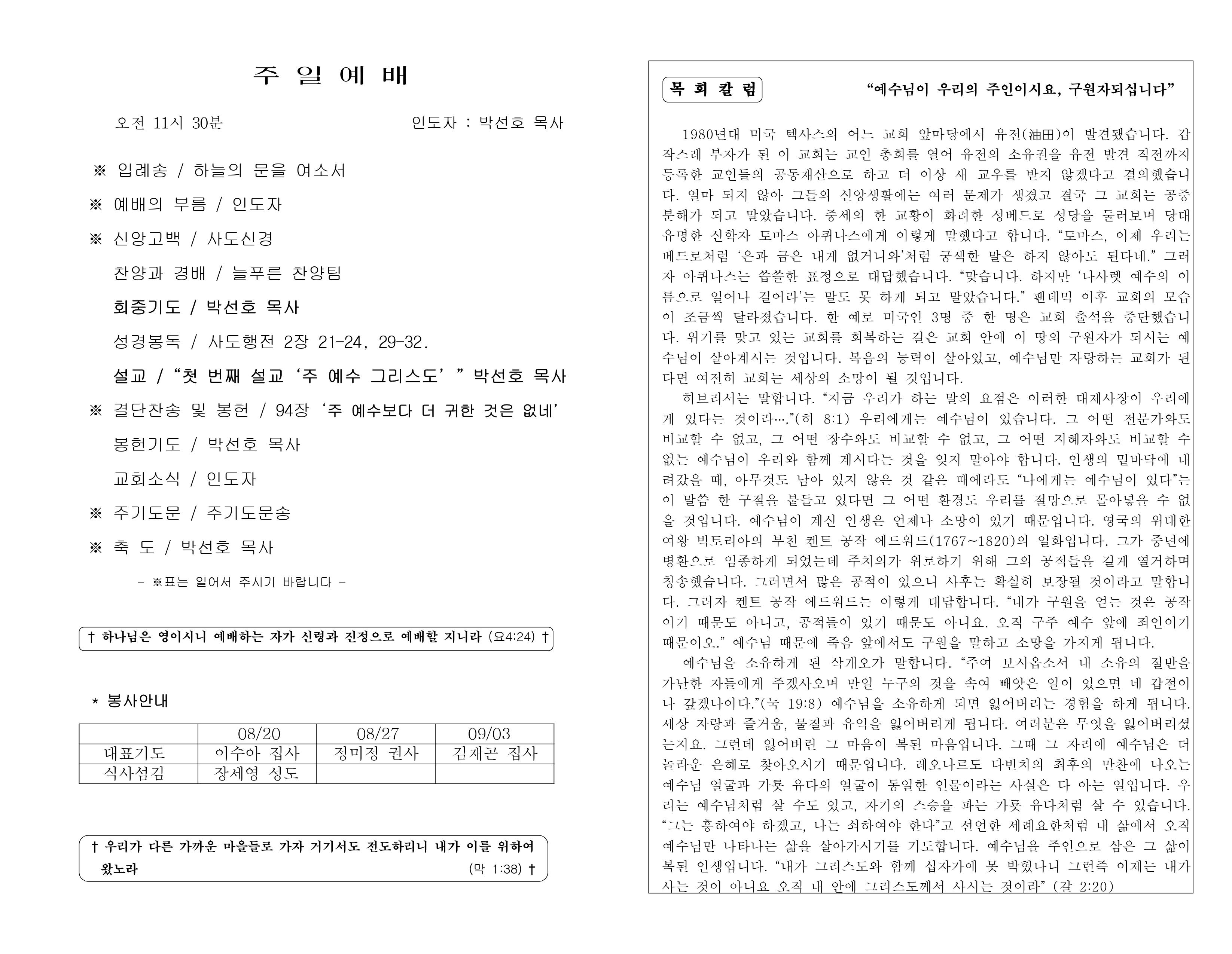 https://koreanevergreenchurch.org/data/file/weekly/2902035796_7DWHISmU_98d67a2b7e3a9ef23f5ef6a30c43ac95e8dd50b3.jpg
