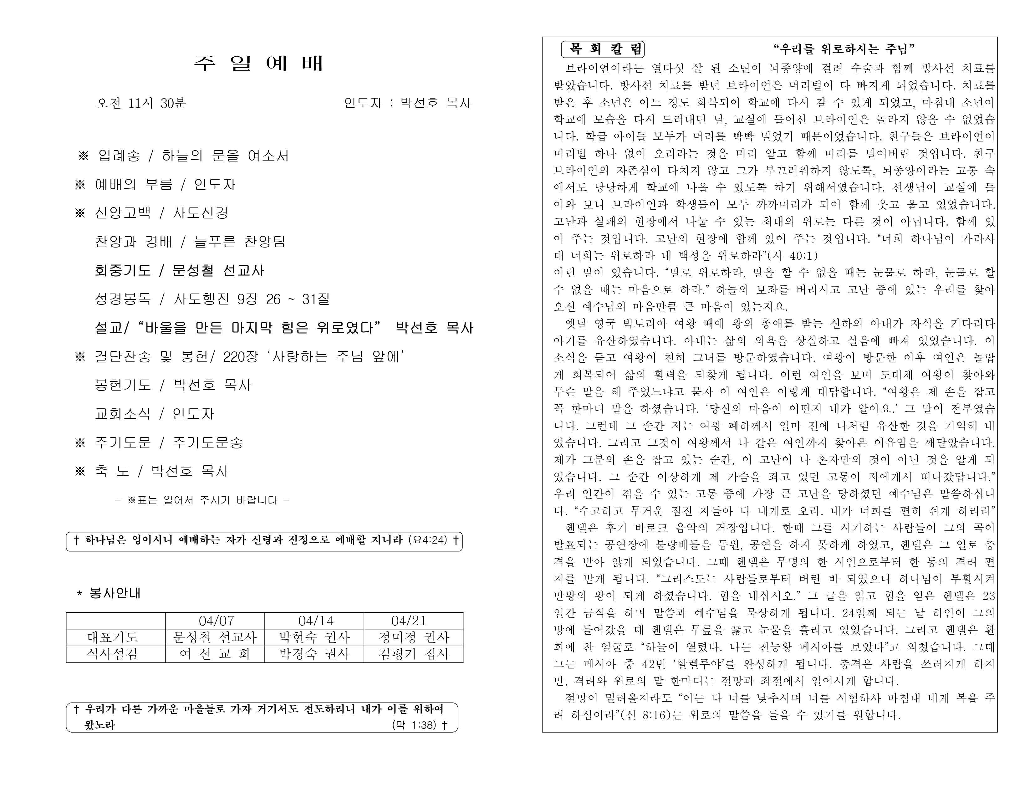 https://koreanevergreenchurch.org/data/file/weekly/2902035796_7VerUWqC_6e34c3891777764b1d3f1073c954ebaece0fe0c2.jpg