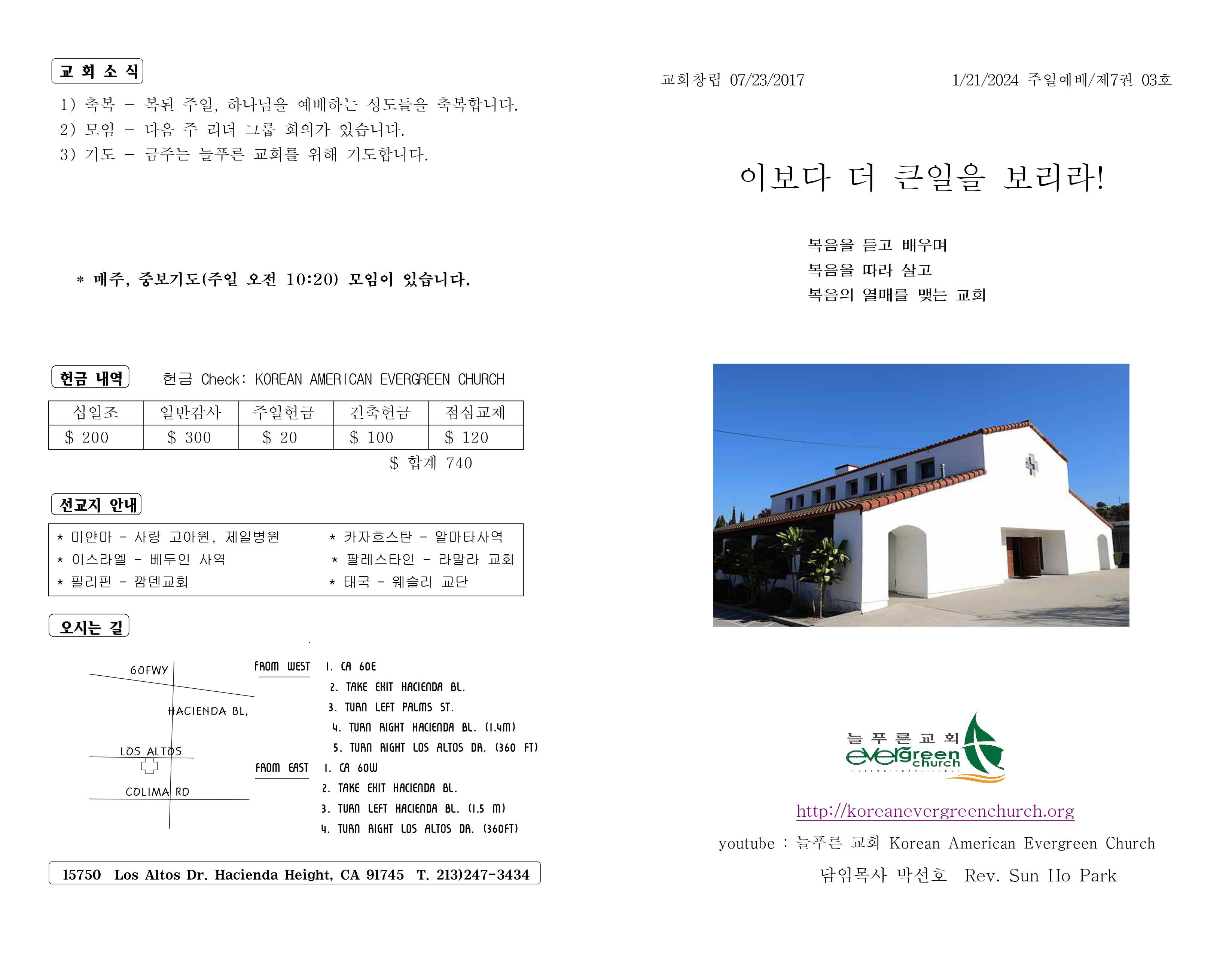 https://koreanevergreenchurch.org/data/file/weekly/2902035796_93CzSJAN_d7db3d9c6f08f743d63ecbc238649e72996a1be2.jpg
