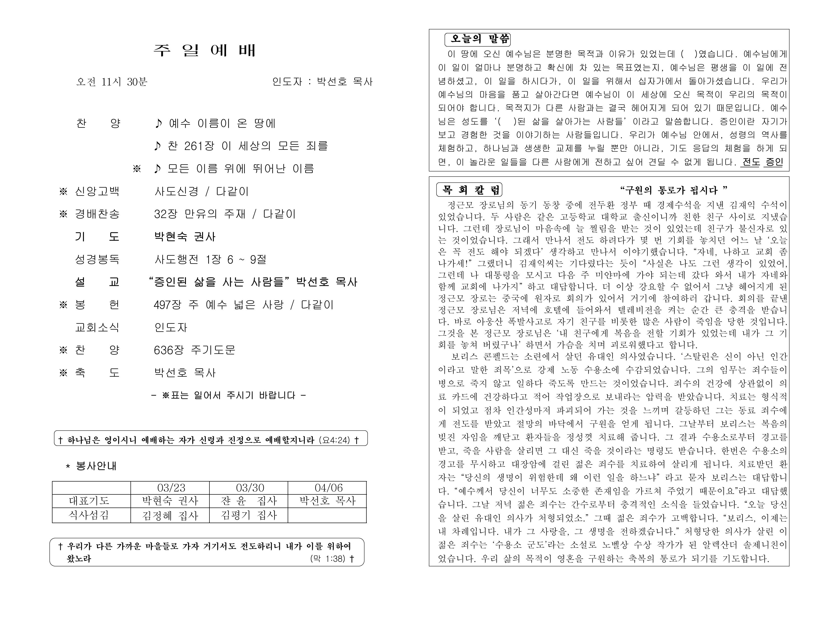 https://koreanevergreenchurch.org/data/file/weekly/2902035796_BP7b9JgX_b08a3fb92461e9b7f9357dd3fd2a44ffef9bcb9d.jpg