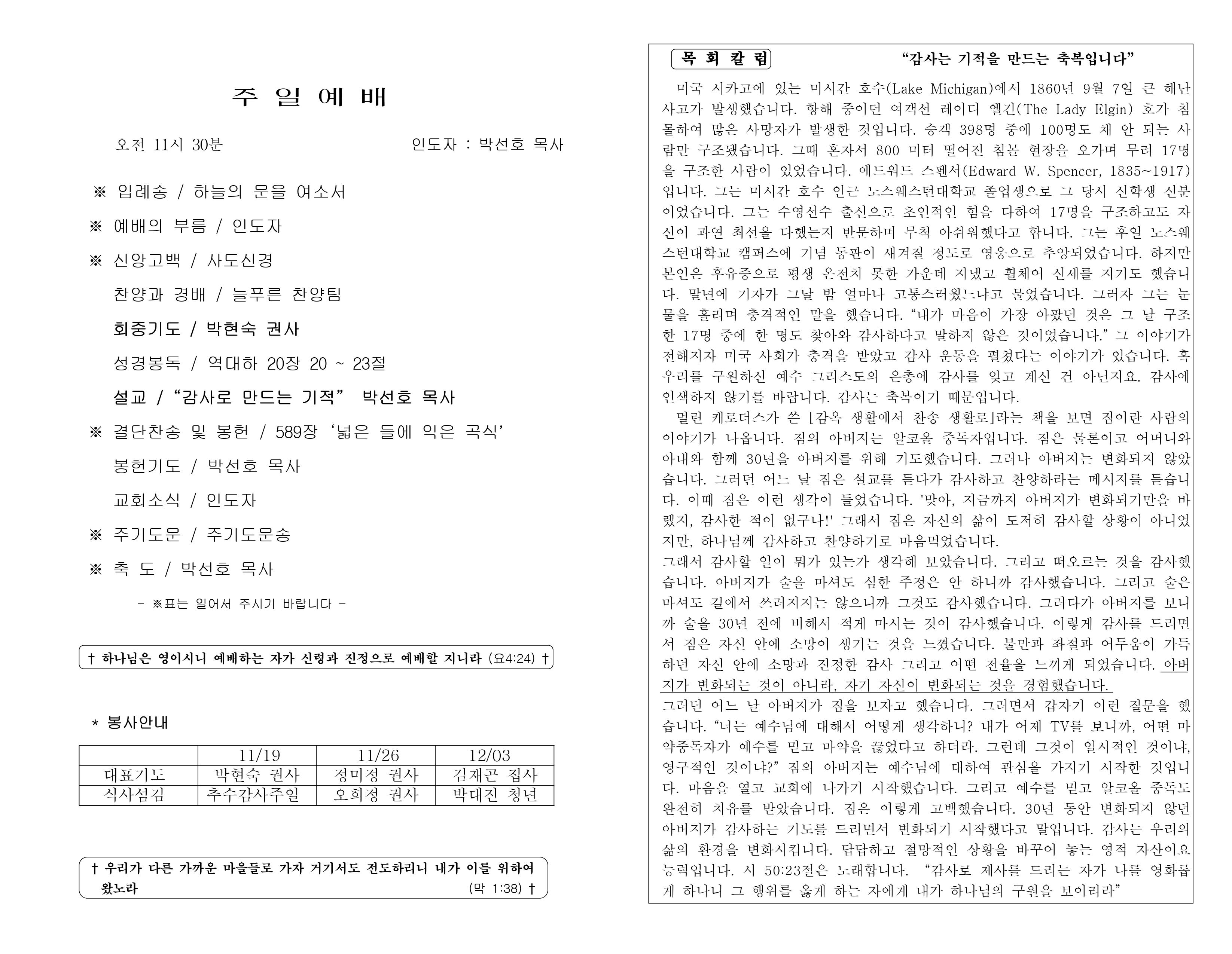 https://koreanevergreenchurch.org/data/file/weekly/2902035796_CetEYAR0_043b0b7d6641c3a14ea8dc1889754ac7d35ba5f9.jpg