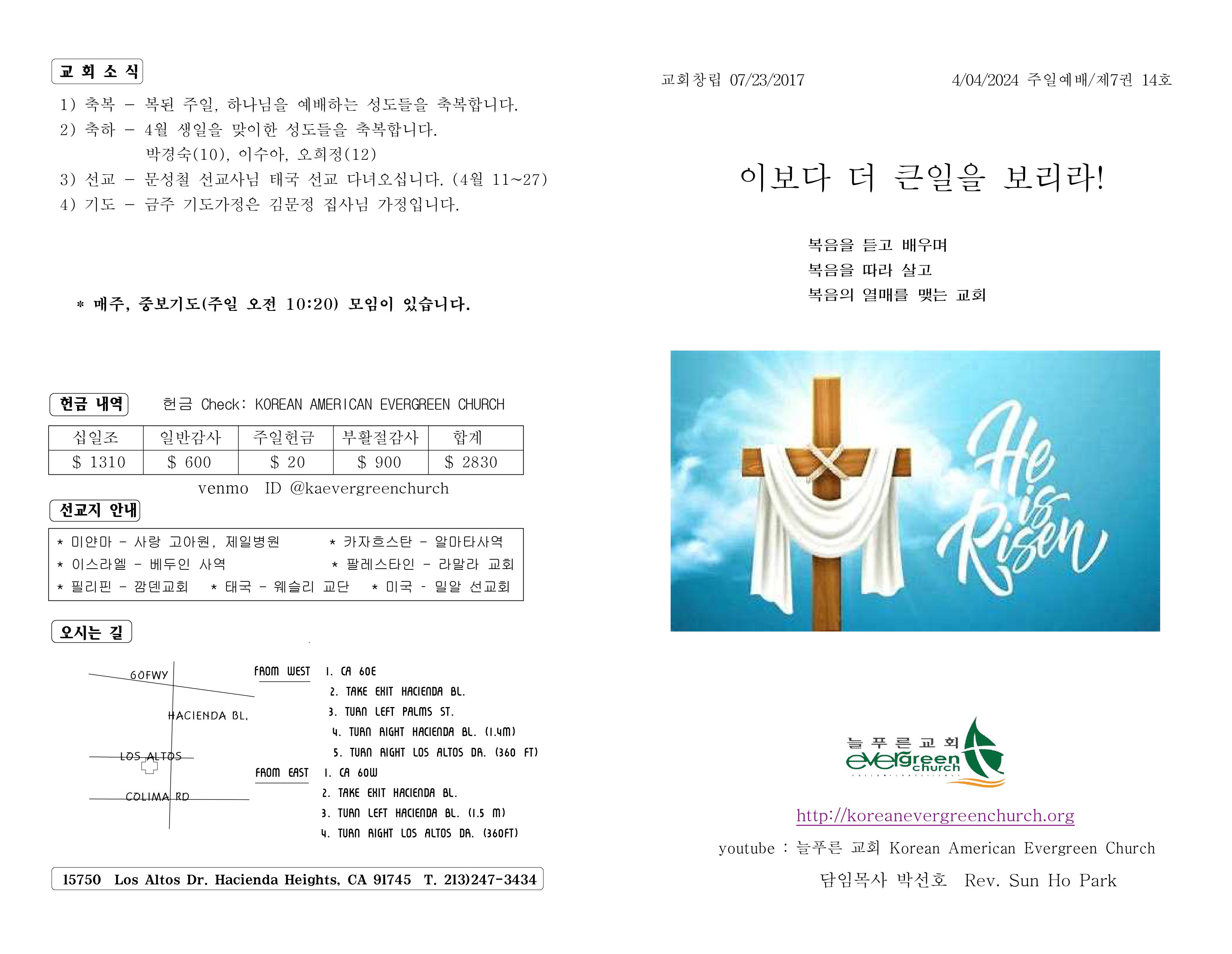 https://koreanevergreenchurch.org/data/file/weekly/2902035796_DIAVBezu_50169cce4973fd83cec0bd1e457a4a9391dee7fd.jpg