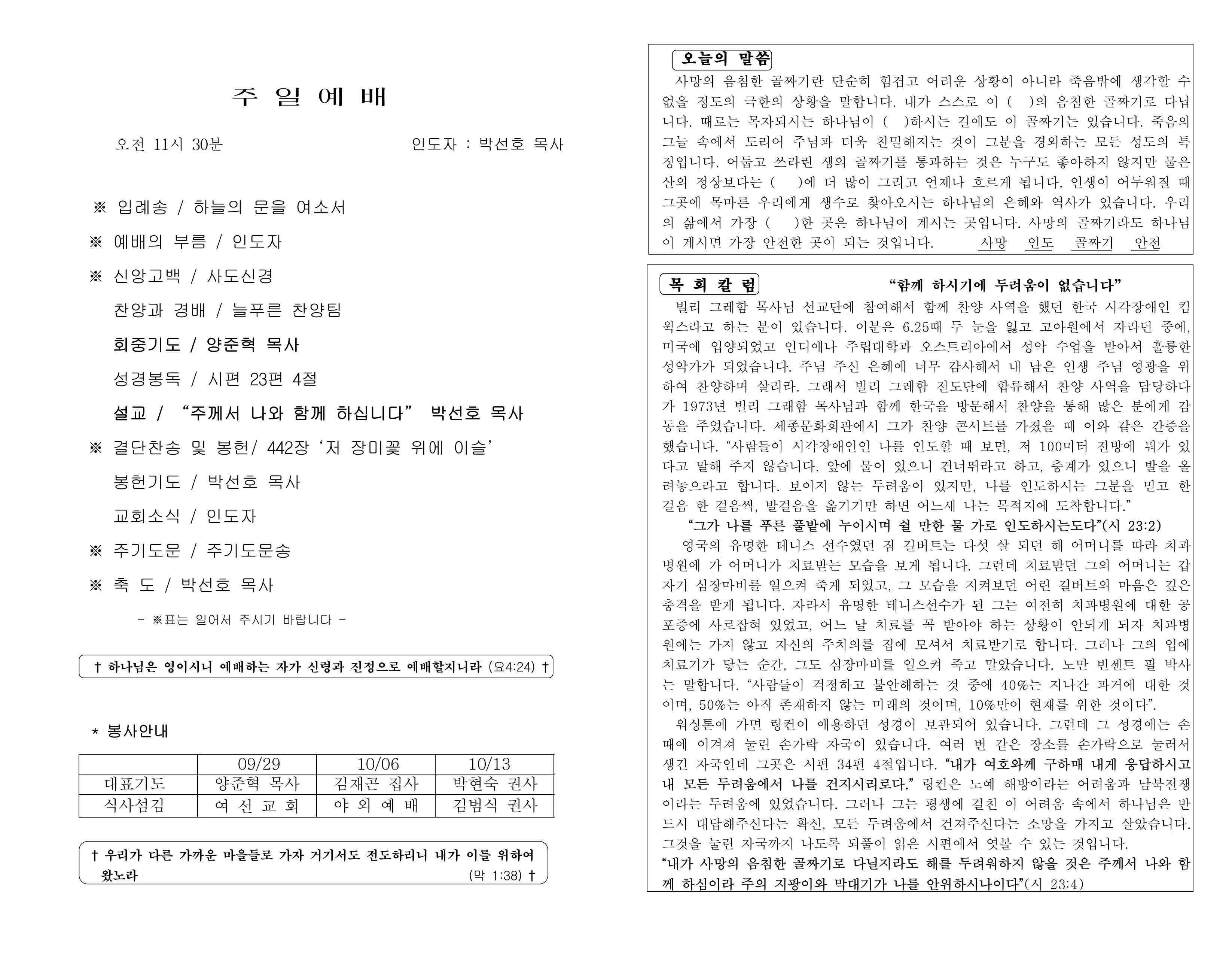 https://koreanevergreenchurch.org/data/file/weekly/2902035796_EhCc9TP1_c33db45f815c0ab0564b3baa2a96df16b572e89e.jpg