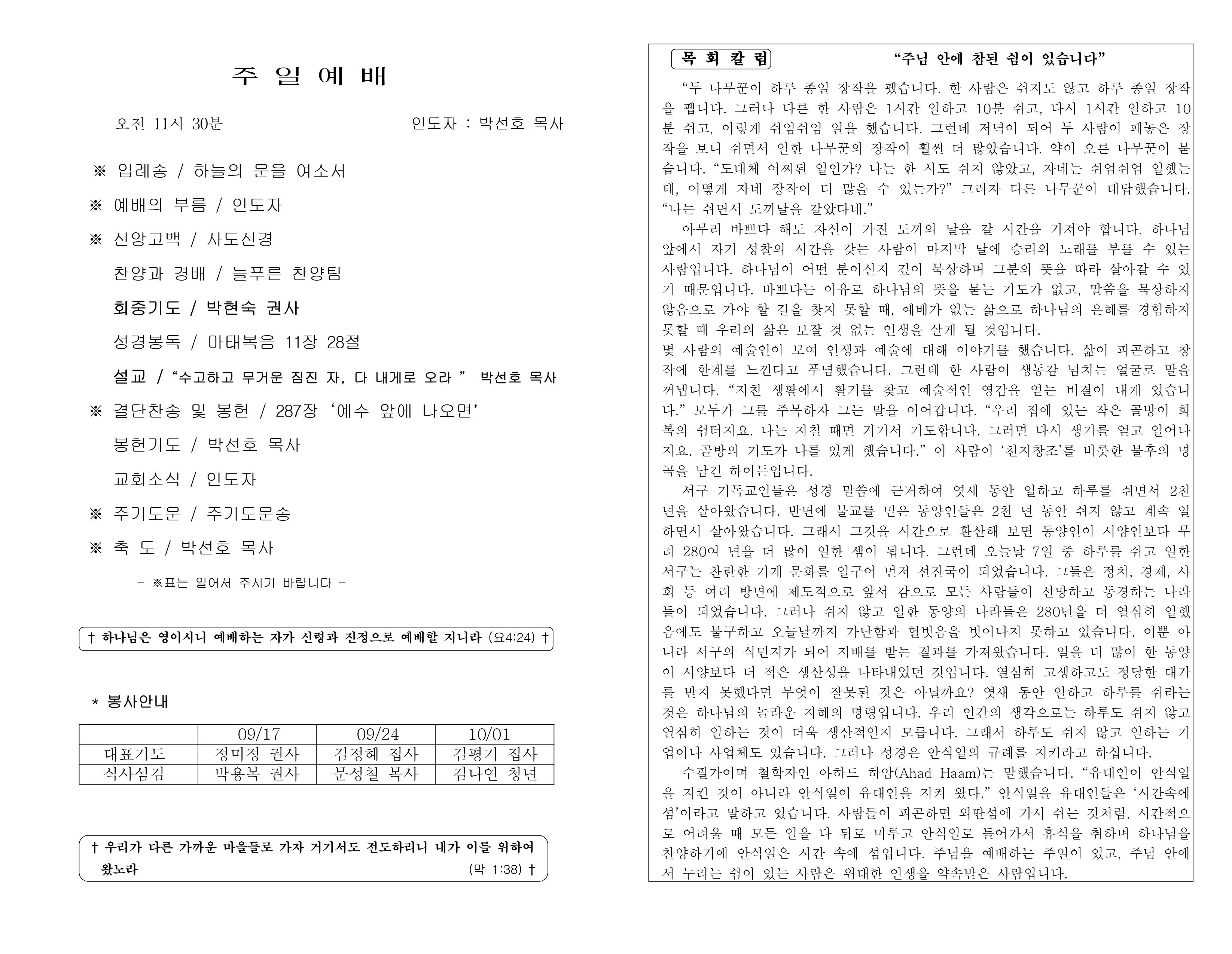 https://koreanevergreenchurch.org/data/file/weekly/2902035796_G8JjU9y5_7b3d2e0115e15072fe806cbb459217fc900ba99a.jpg