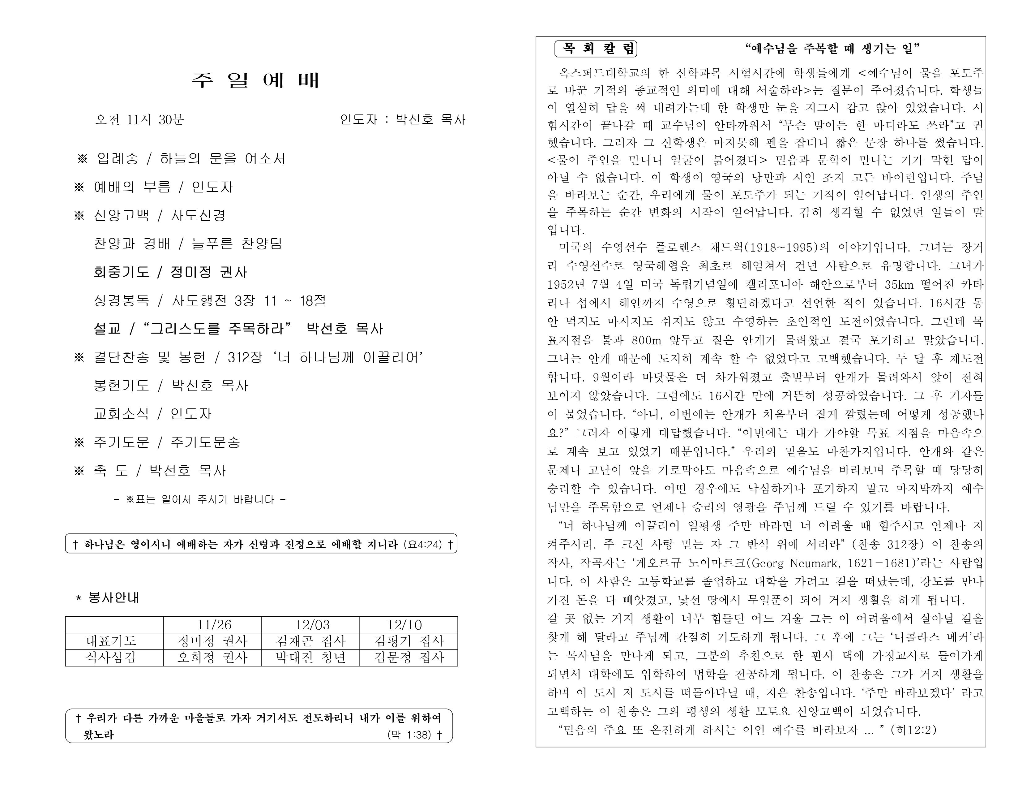 https://koreanevergreenchurch.org/data/file/weekly/2902035796_GOopIxSB_80ade6163d100e8285760559fc1de77f83f9a09d.jpg