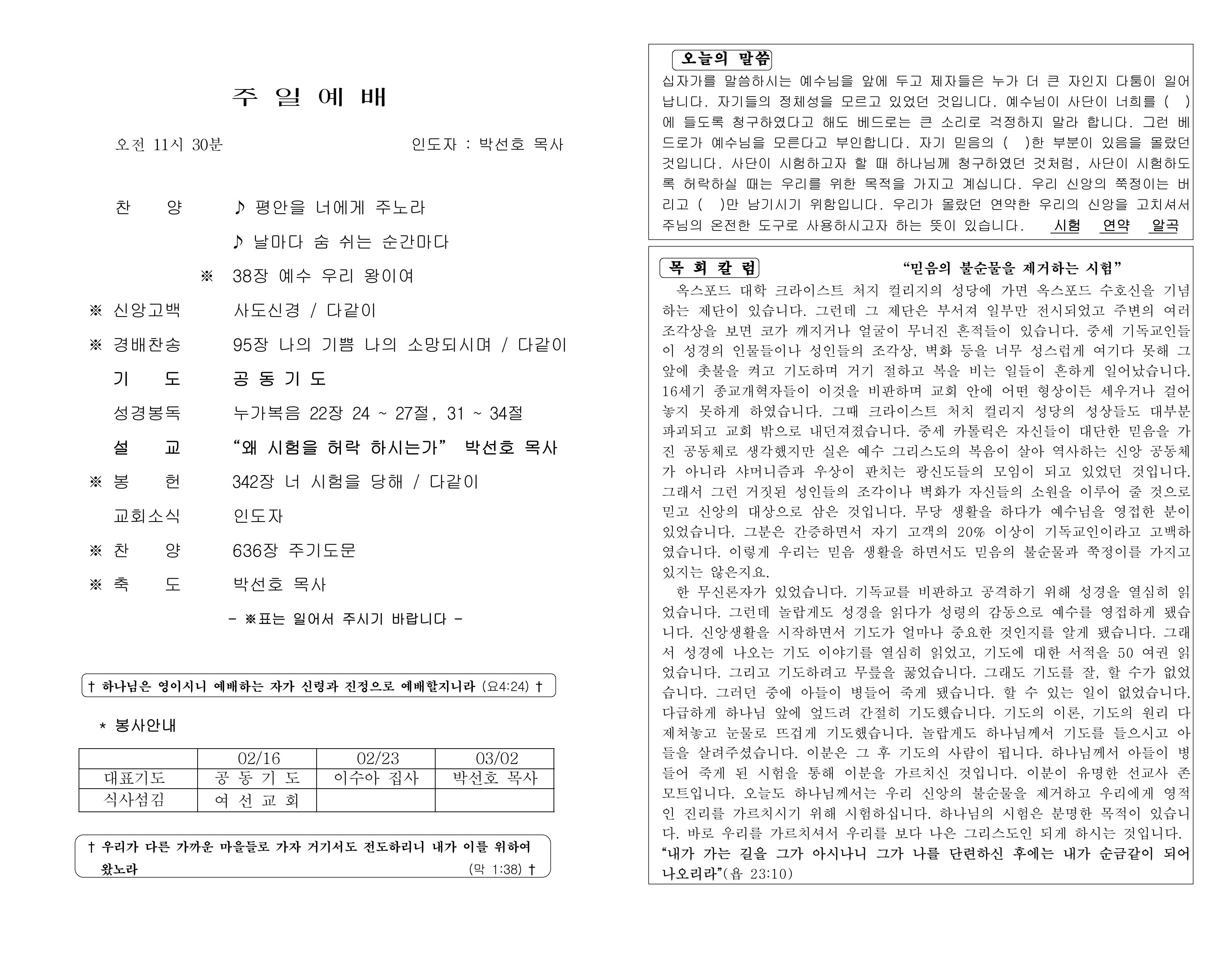 https://koreanevergreenchurch.org/data/file/weekly/2902035796_HdUKwN0t_2f5652cc22e1b73b4a8c3ea25a91f083b7bb0a9a.jpg