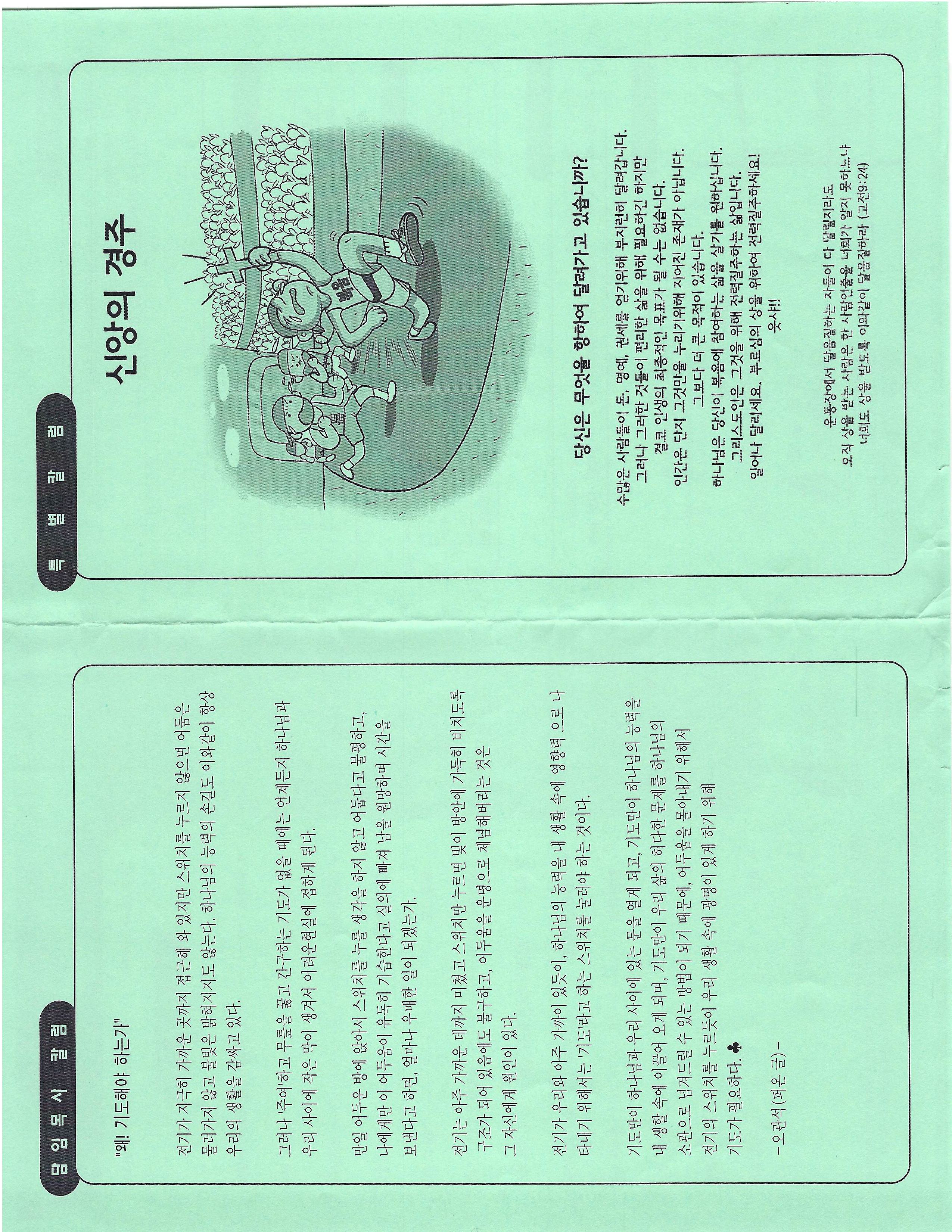 https://koreanevergreenchurch.org/data/file/weekly/2902035796_KbVZULCl_daf7f58901cf7a706a2cc0c779c7cf3361debed1.jpg
