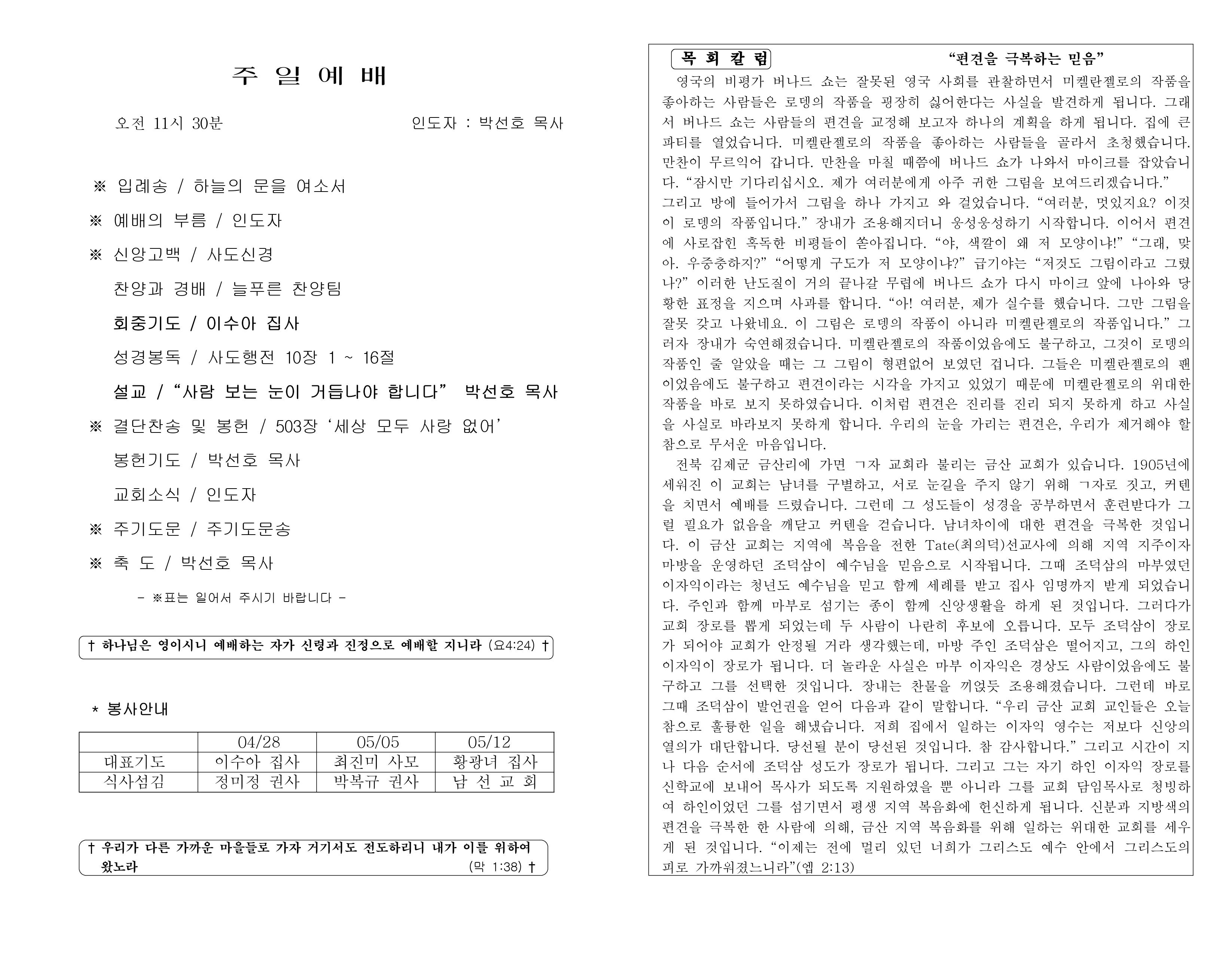 https://koreanevergreenchurch.org/data/file/weekly/2902035796_LrQGR1W2_3cbe96c9a3c2eaa7c774aca1716a9de80875d96b.jpg