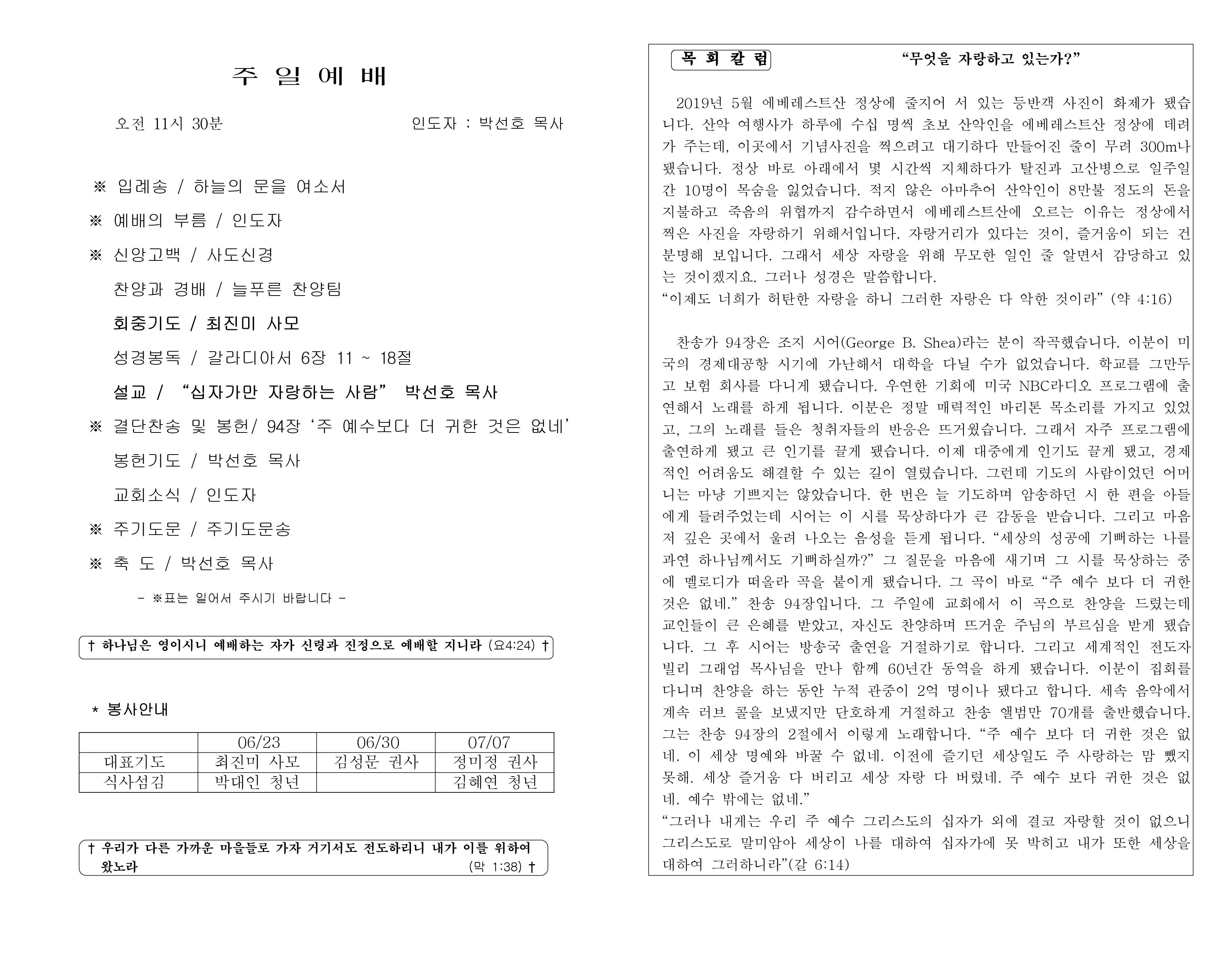 https://koreanevergreenchurch.org/data/file/weekly/2902035796_PeaUAbWy_7b31ddb419e61db09e2b8f90654b8314ea7cb7c2.jpg