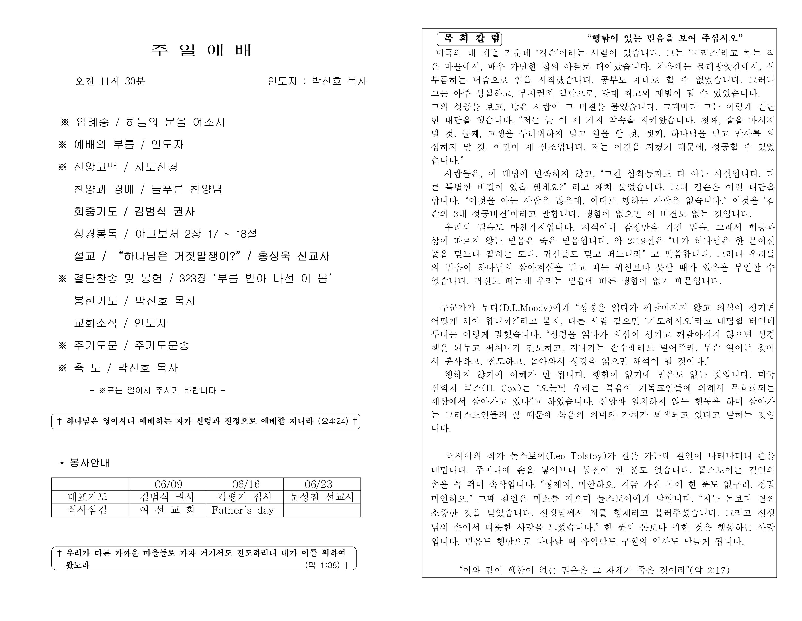 https://koreanevergreenchurch.org/data/file/weekly/2902035796_QNoqPsV6_fc19fdc29c6542e45a69c3c7b487a553ed16f721.jpg