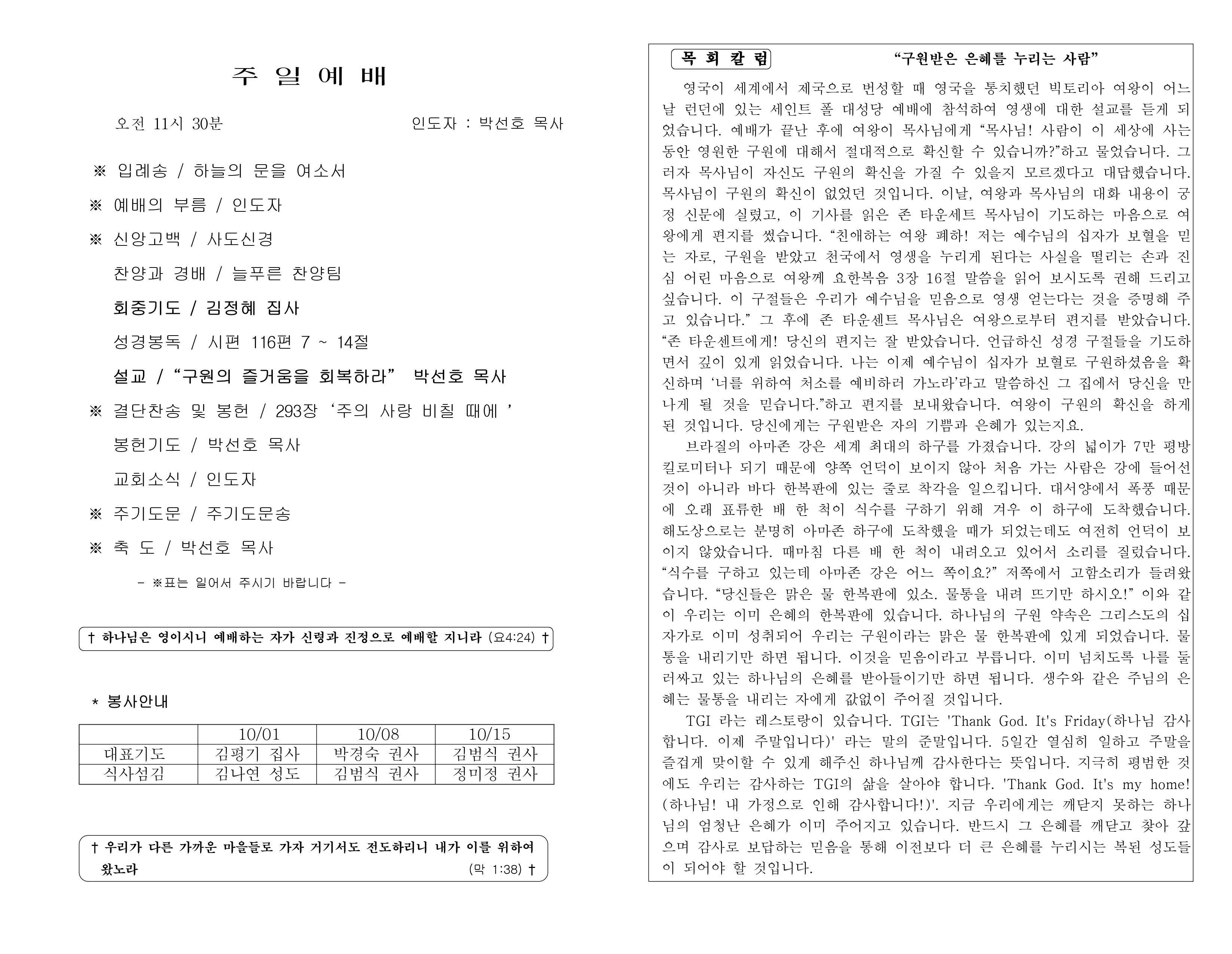 https://koreanevergreenchurch.org/data/file/weekly/2902035796_RUZSzXKy_70178a1a30d697c0cb3a8a03b626597c44840604.jpg